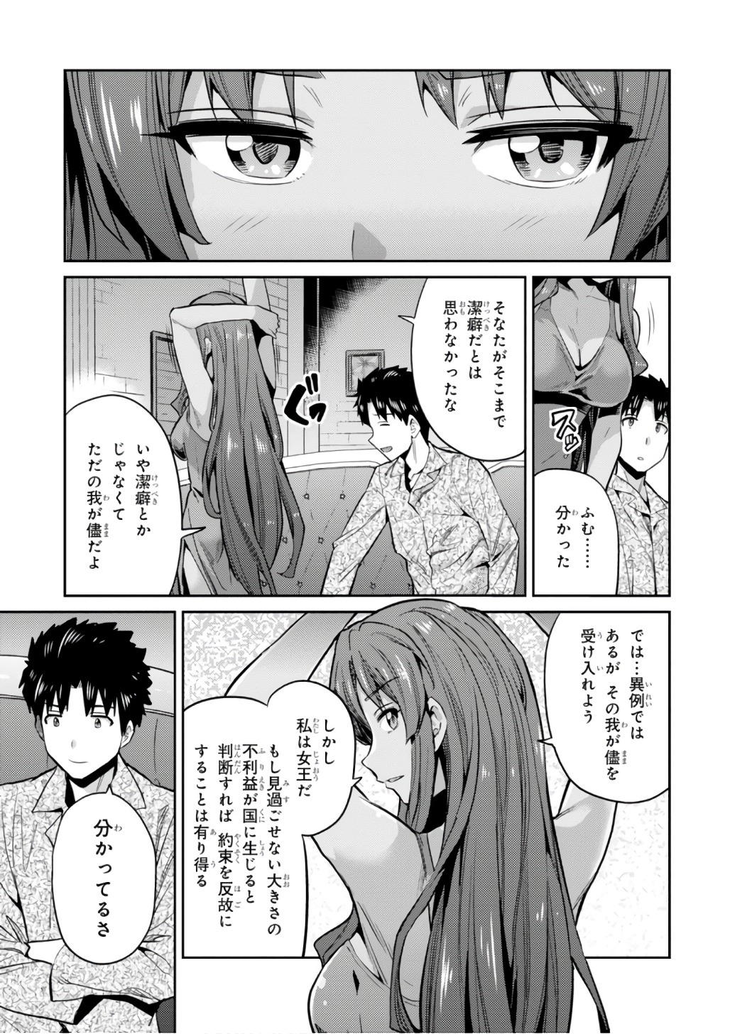 理想のヒモ生活 第11話 - Page 21