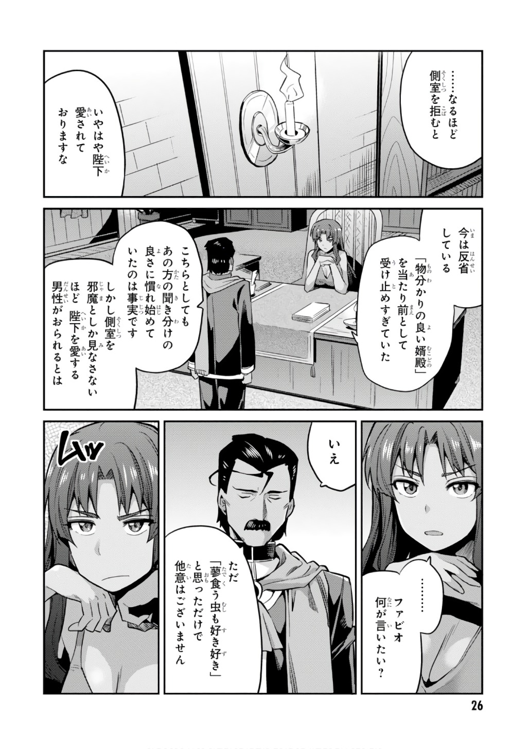 理想のヒモ生活 第11話 - Page 26