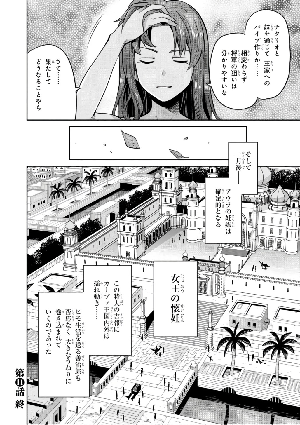 理想のヒモ生活 第11話 - Page 32