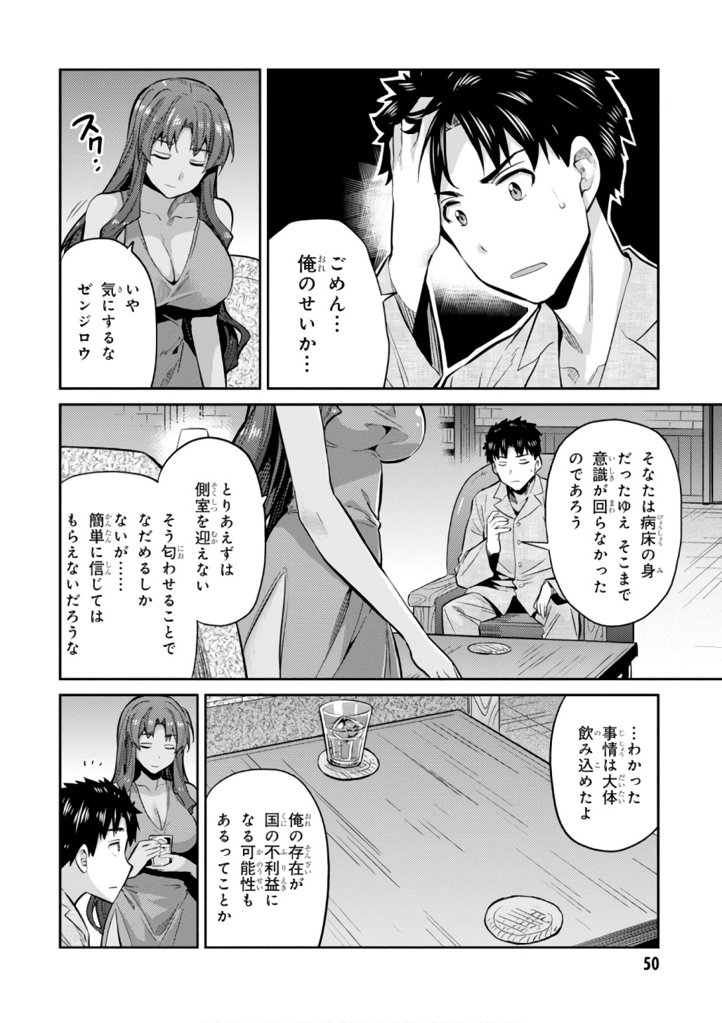 理想のヒモ生活 第12話 - Page 16