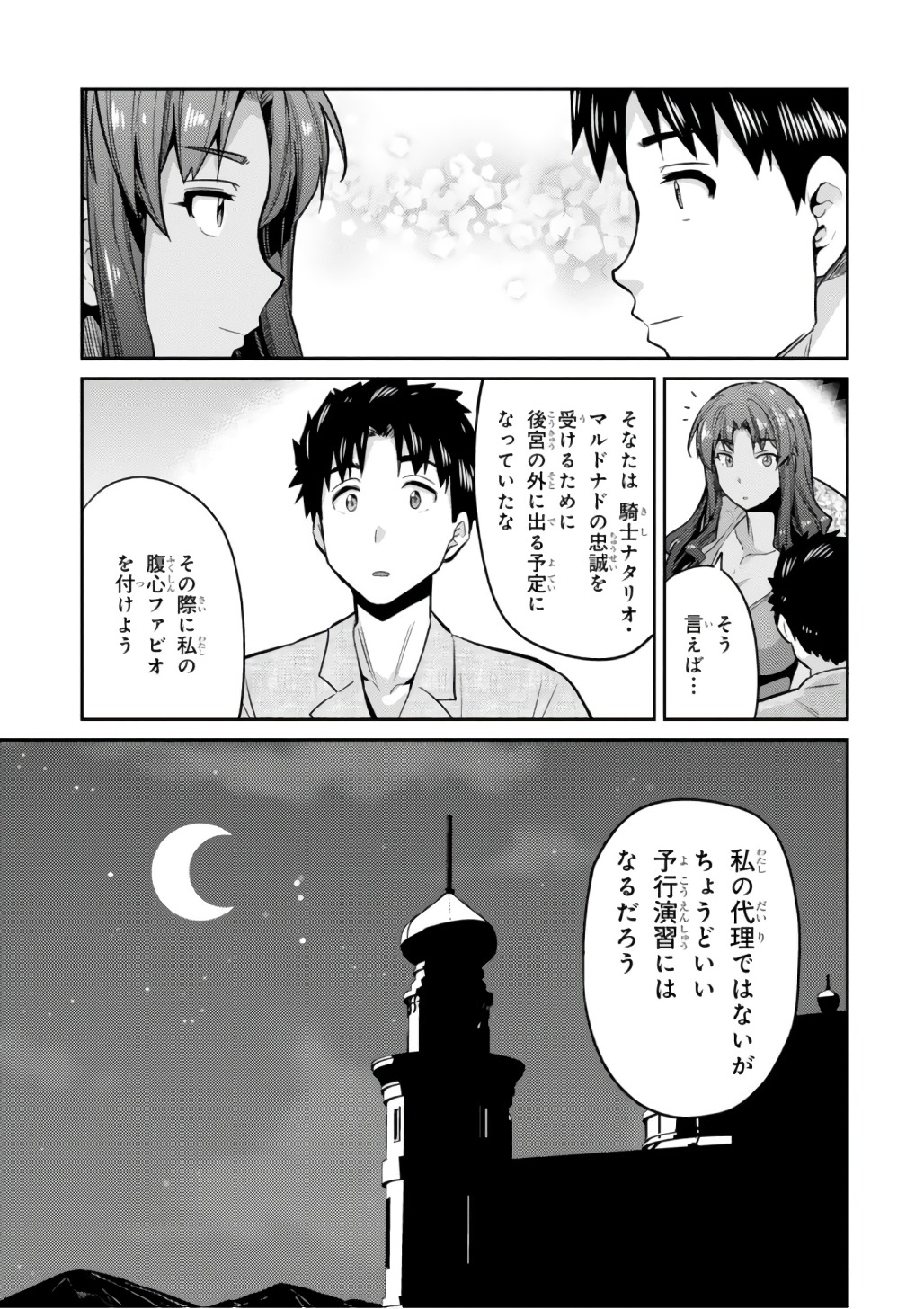 理想のヒモ生活 第12話 - Page 23