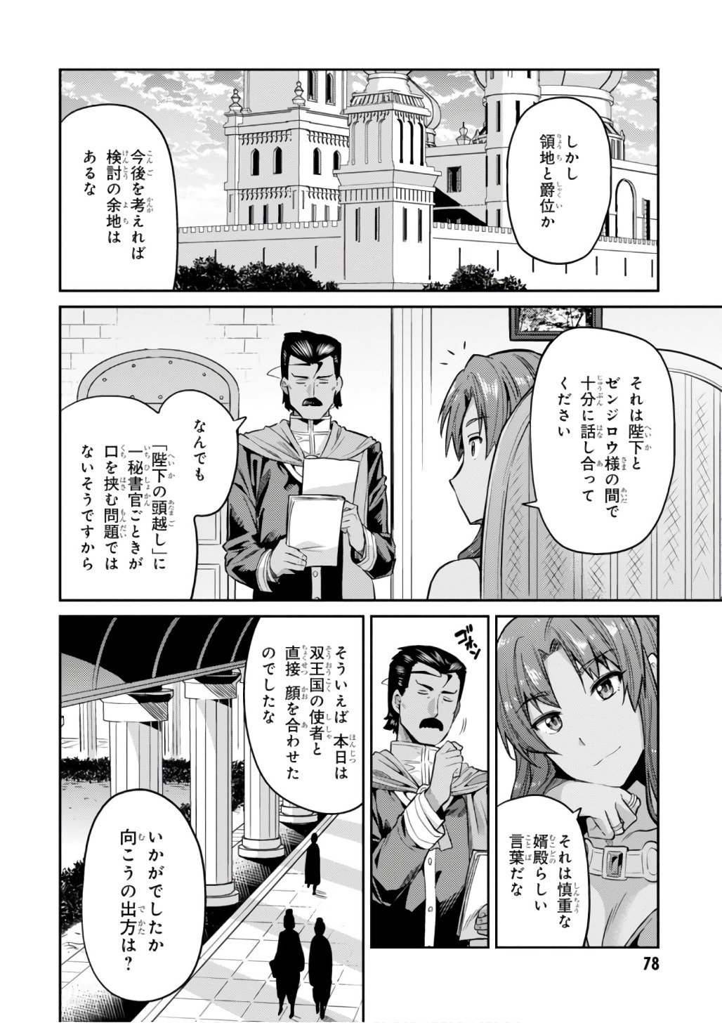 理想のヒモ生活 第13話 - Page 12