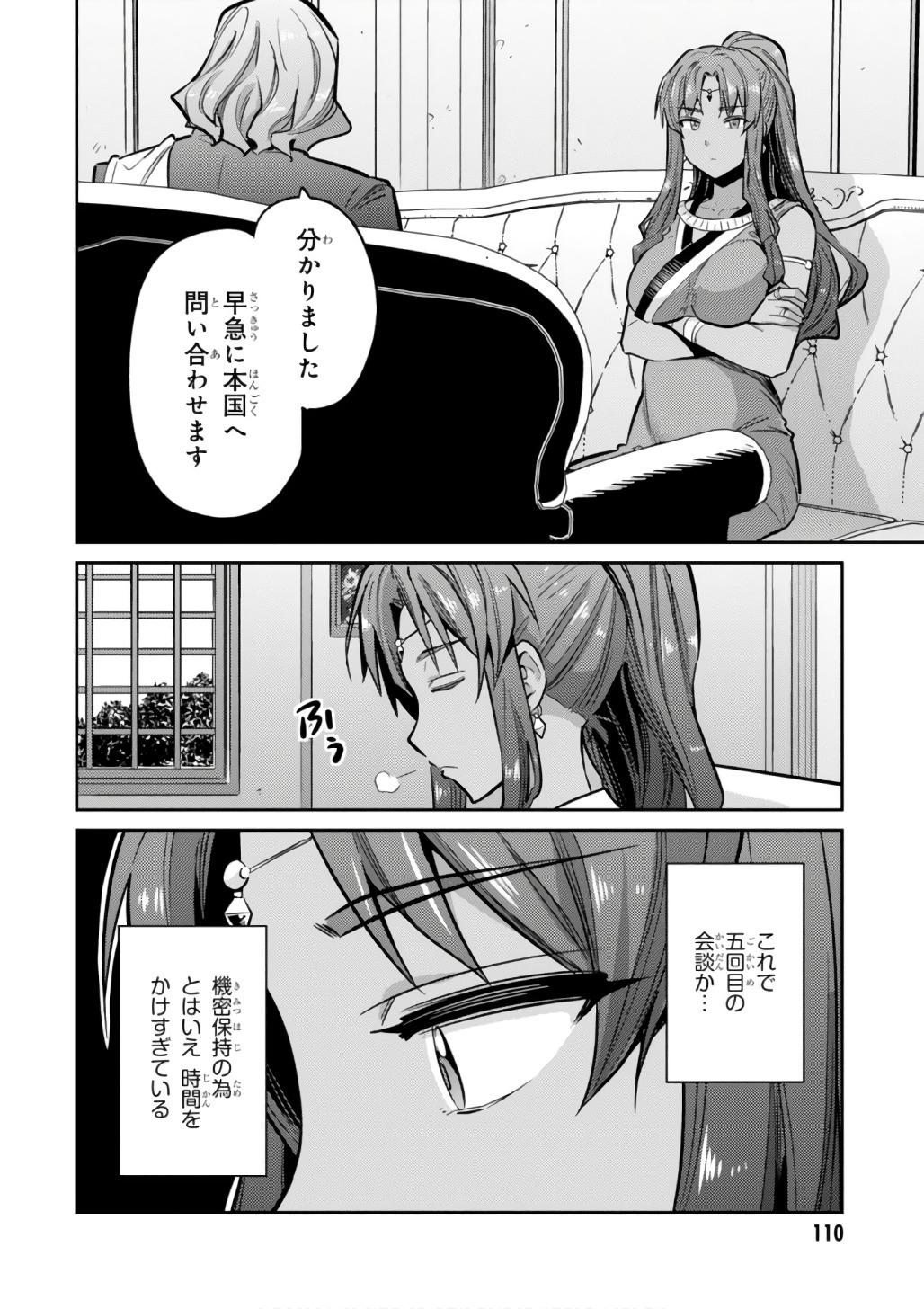 理想のヒモ生活 第14話 - Page 8