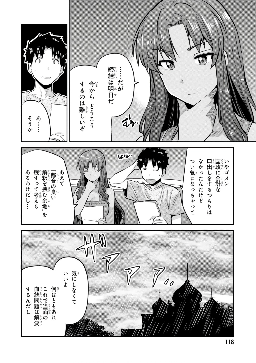 理想のヒモ生活 第14話 - Page 16