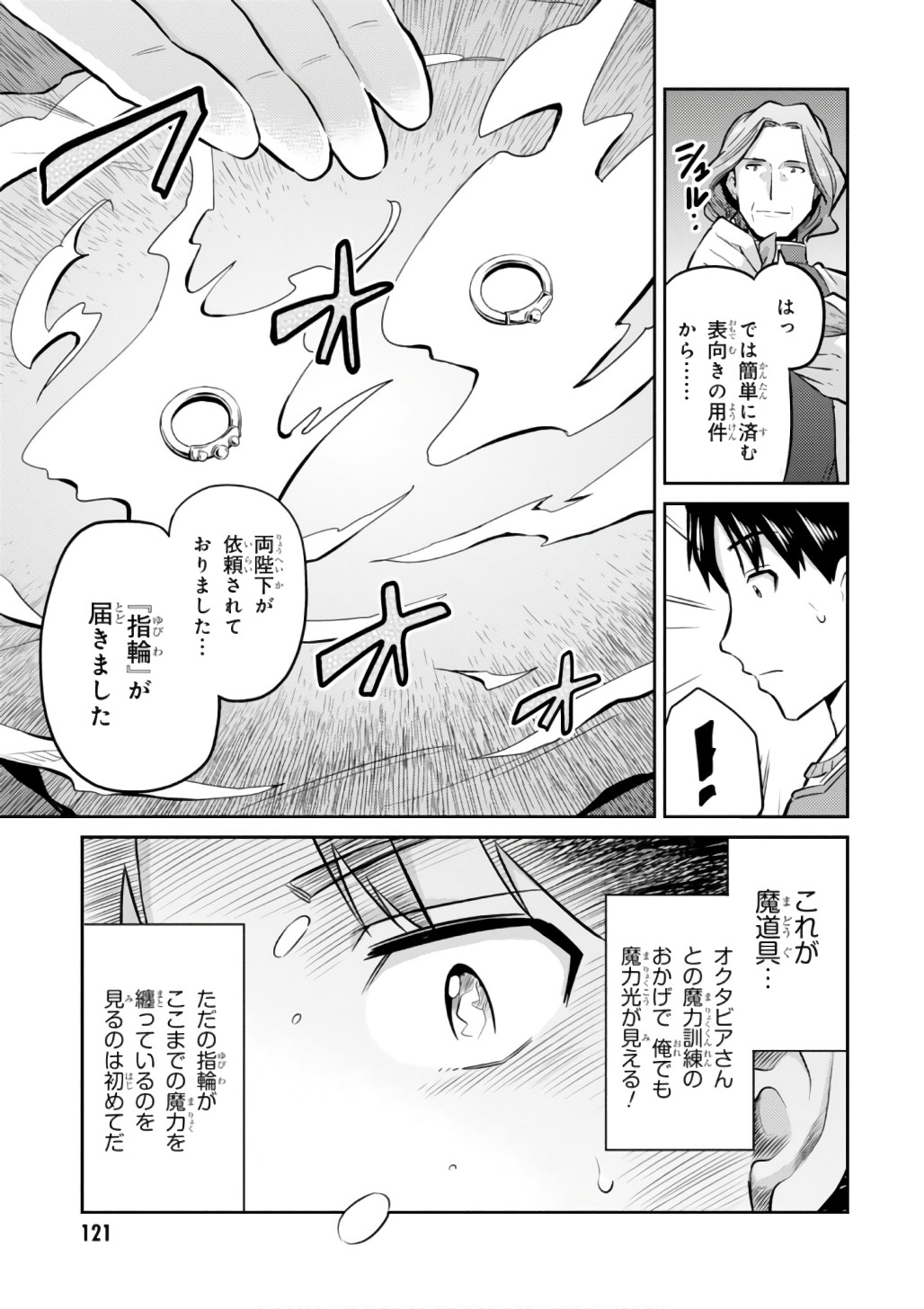 理想のヒモ生活 第14話 - Page 19