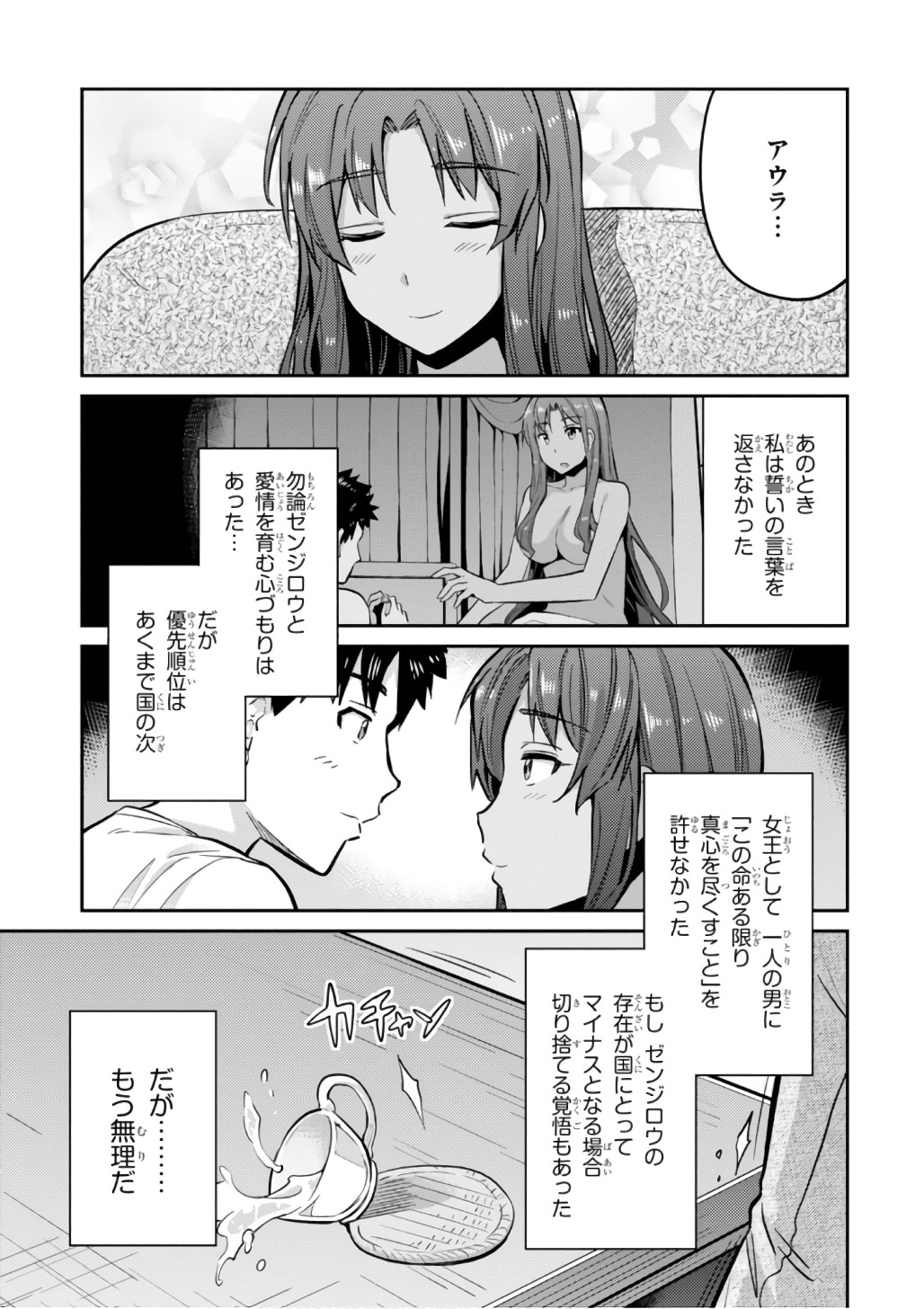 理想のヒモ生活 第14話 - Page 35