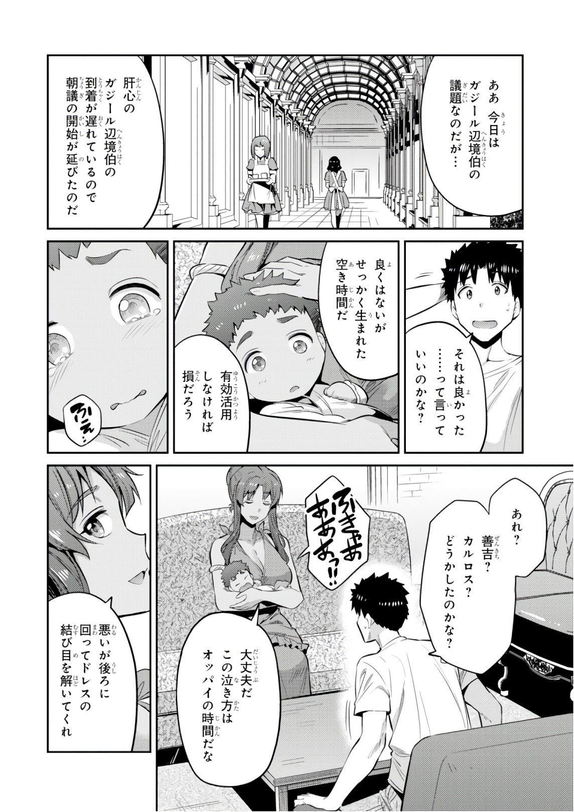 理想のヒモ生活 第16話 - Page 8