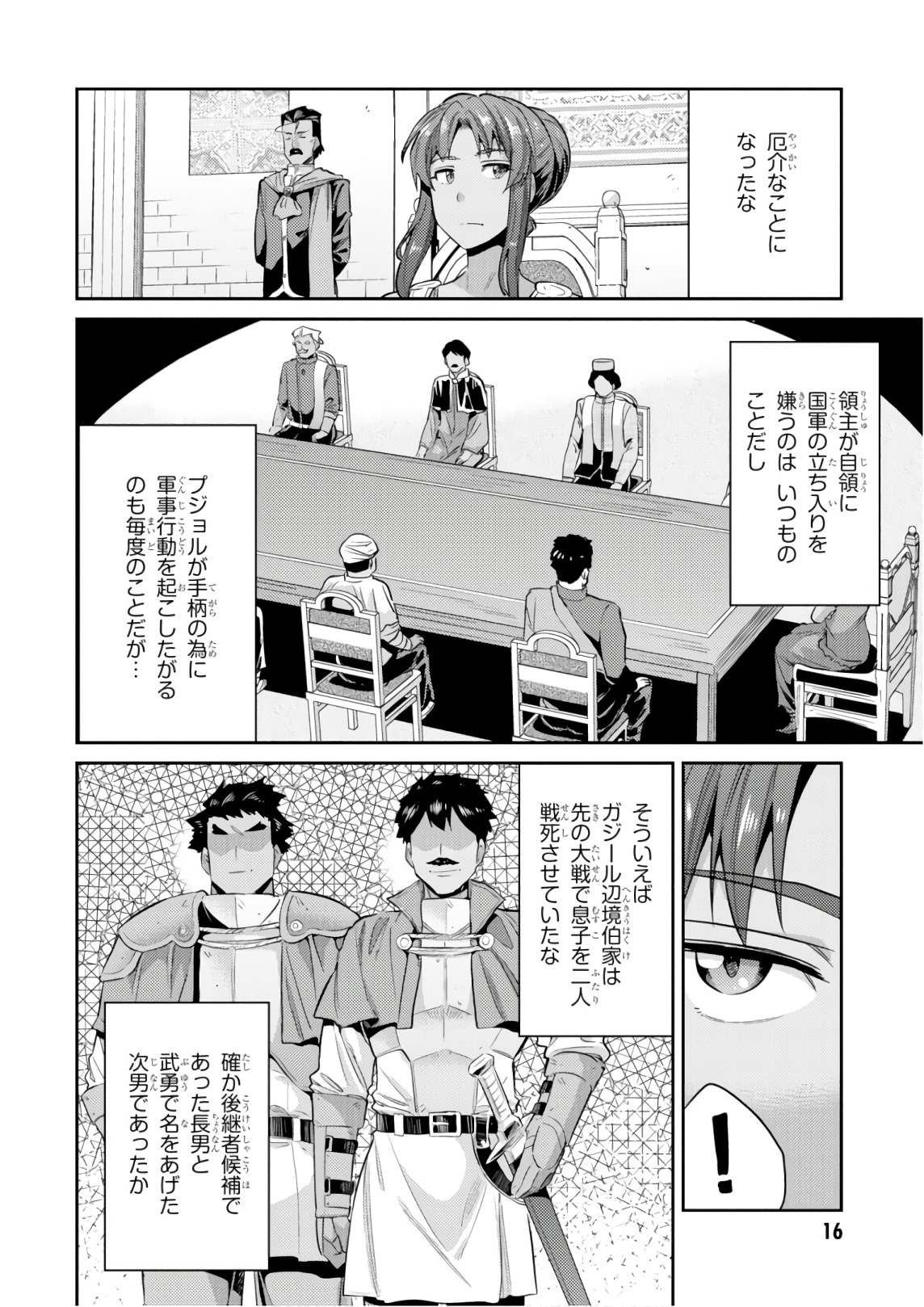 理想のヒモ生活 第16話 - Page 16