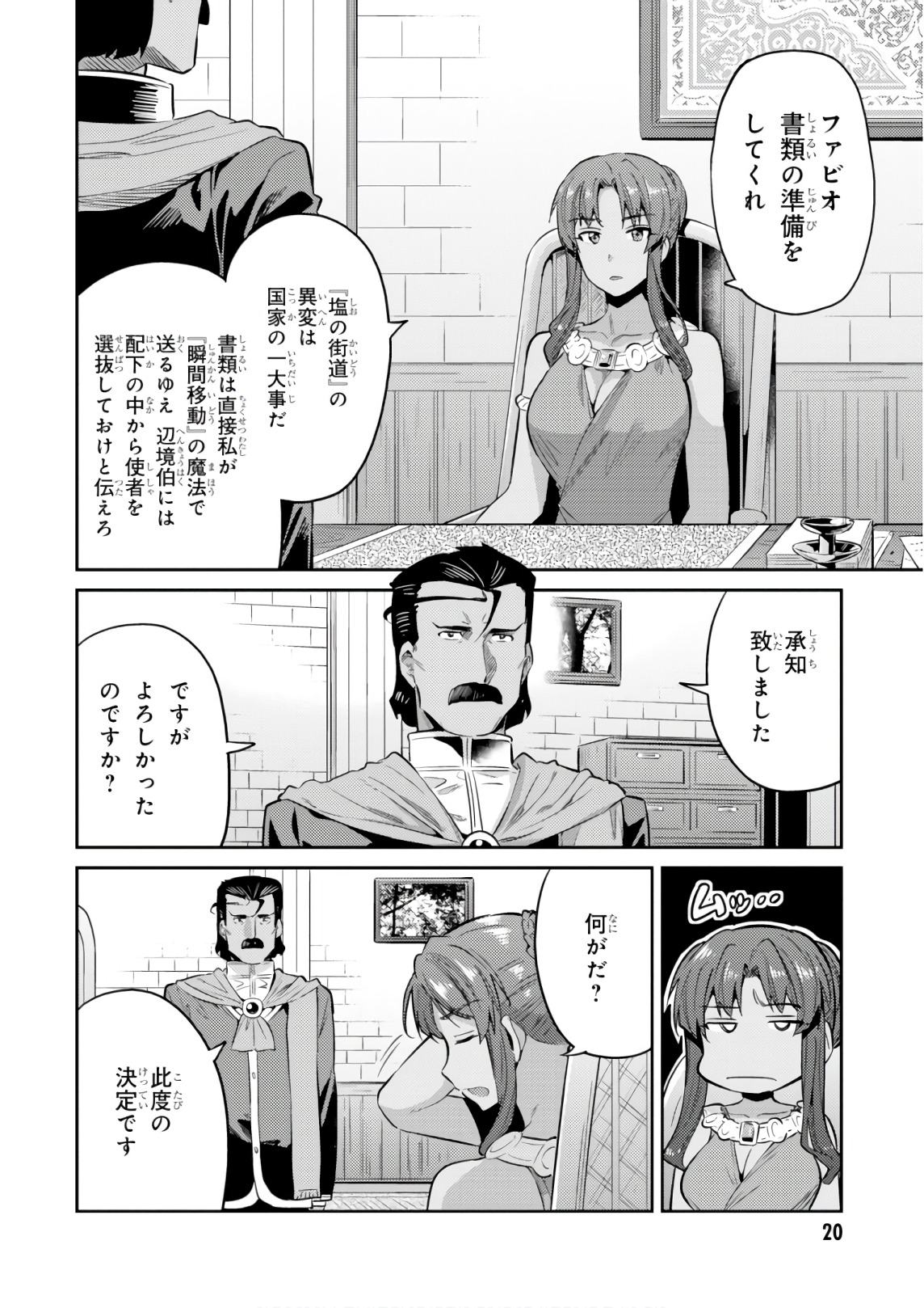 理想のヒモ生活 第16話 - Page 20