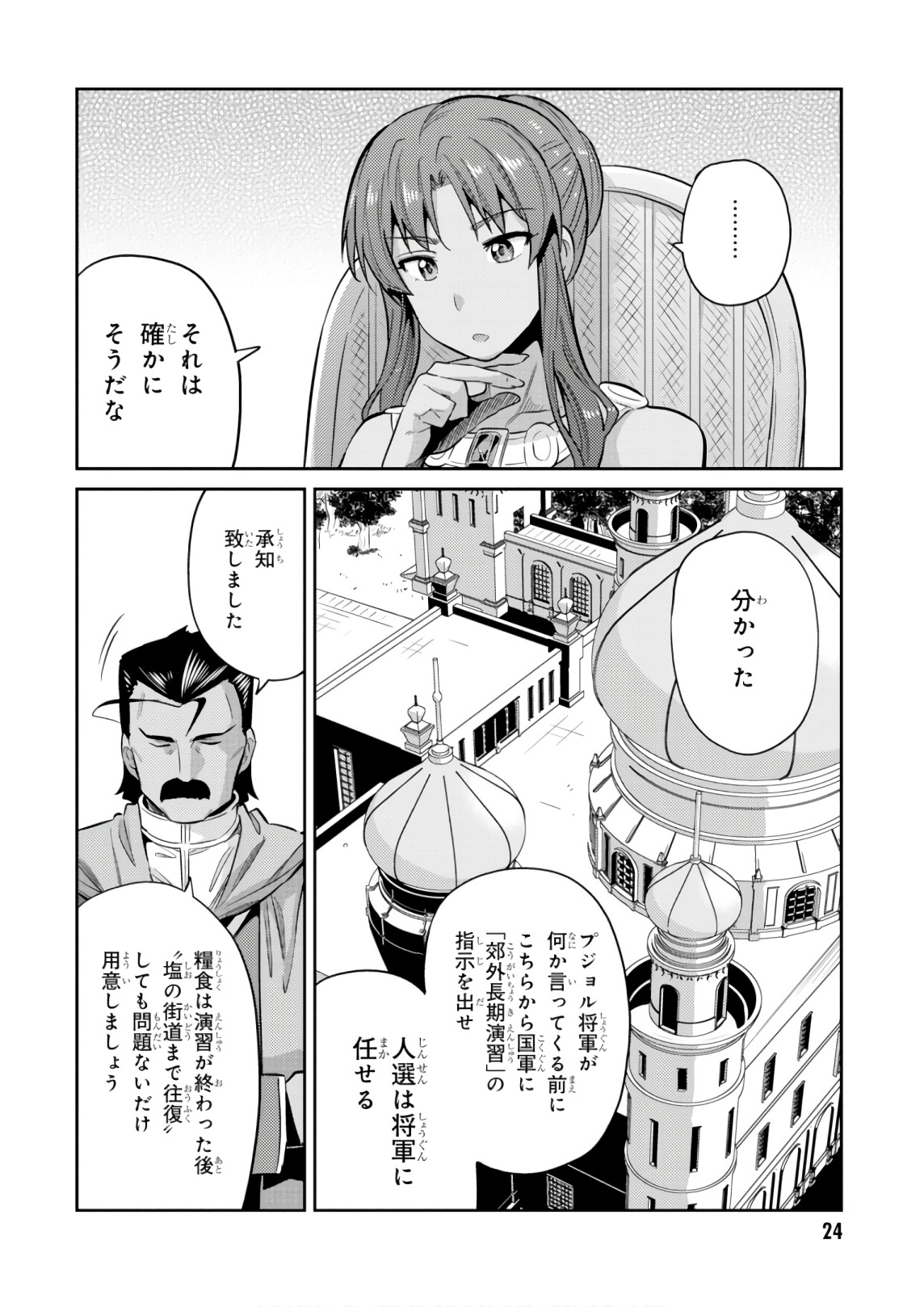 理想のヒモ生活 第16話 - Page 24