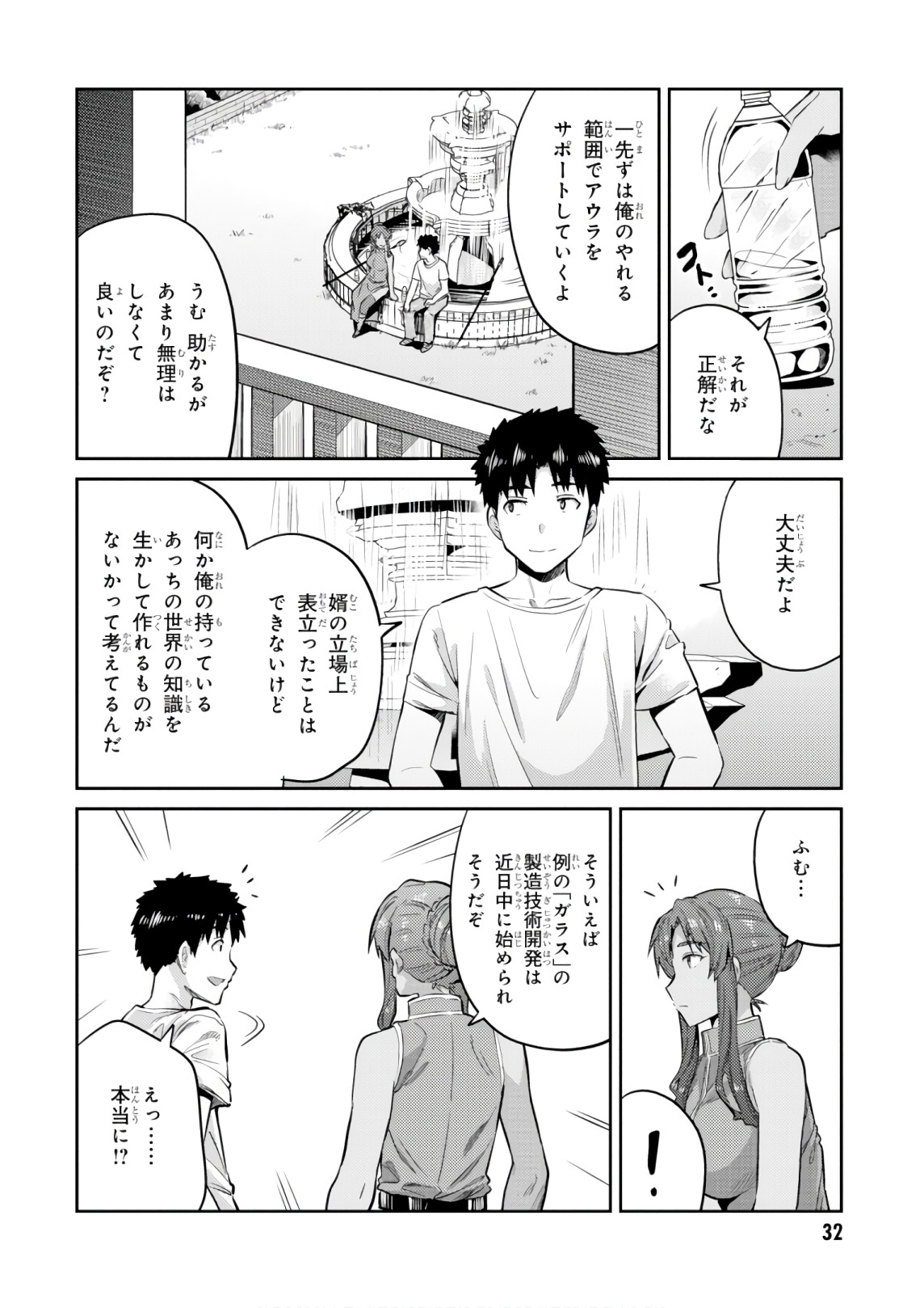 理想のヒモ生活 第16話 - Page 32