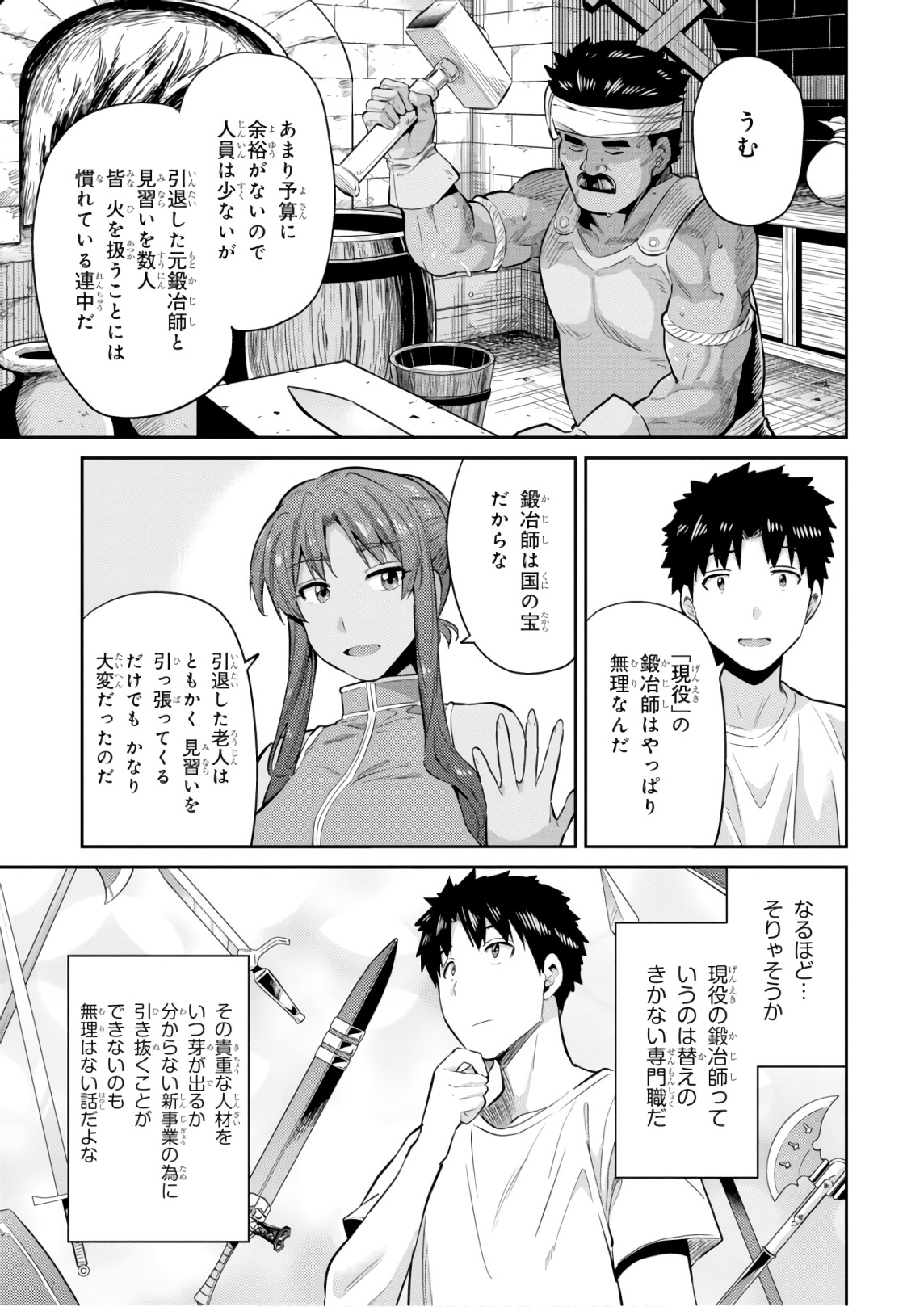 理想のヒモ生活 第16話 - Page 33