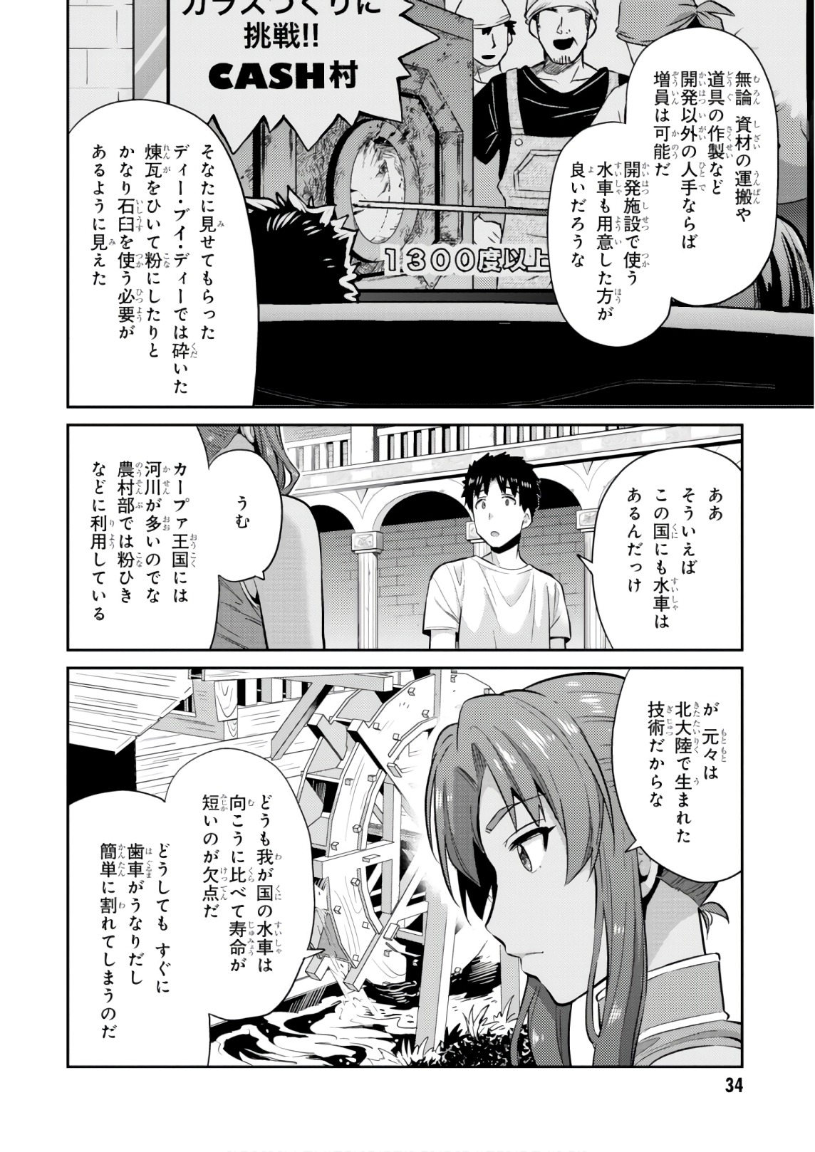 理想のヒモ生活 第16話 - Page 34