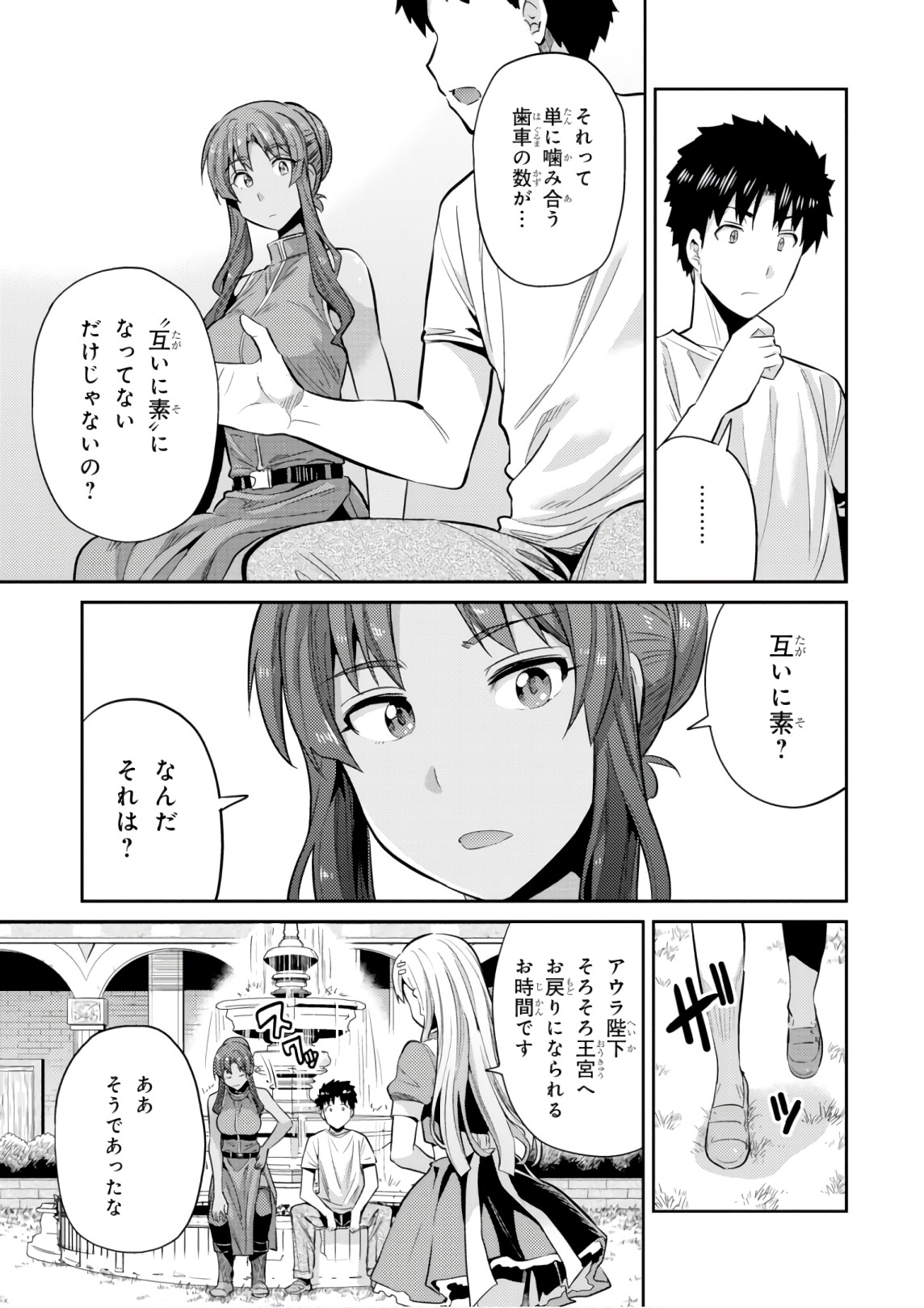 理想のヒモ生活 第16話 - Page 35