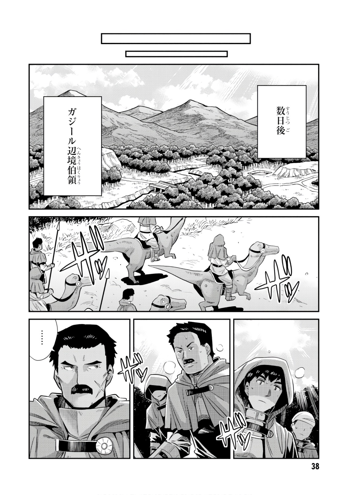 理想のヒモ生活 第16話 - Page 38