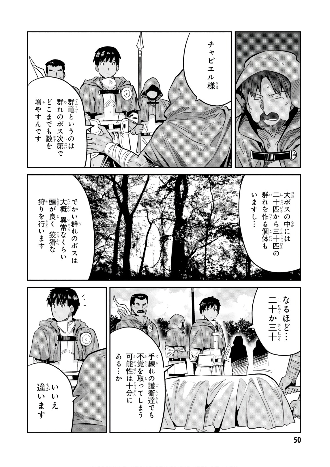 理想のヒモ生活 第17話 - Page 8