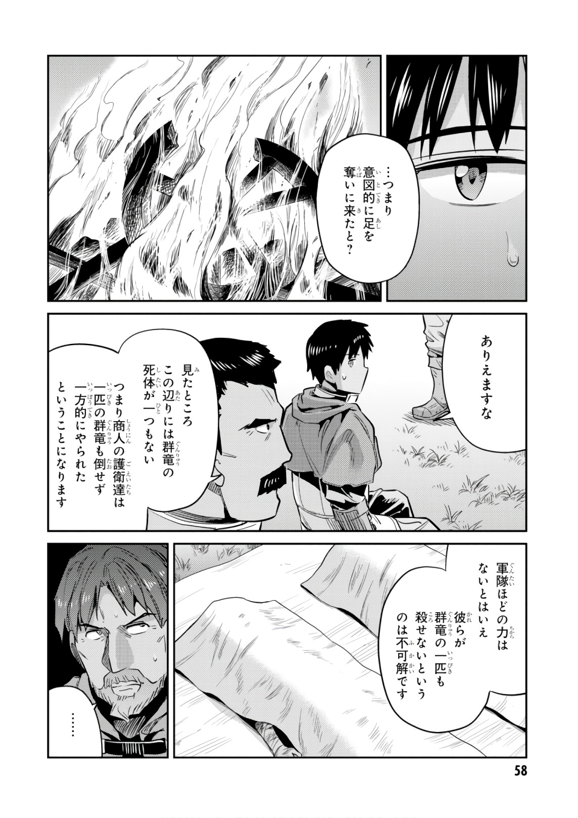 理想のヒモ生活 第17話 - Page 16