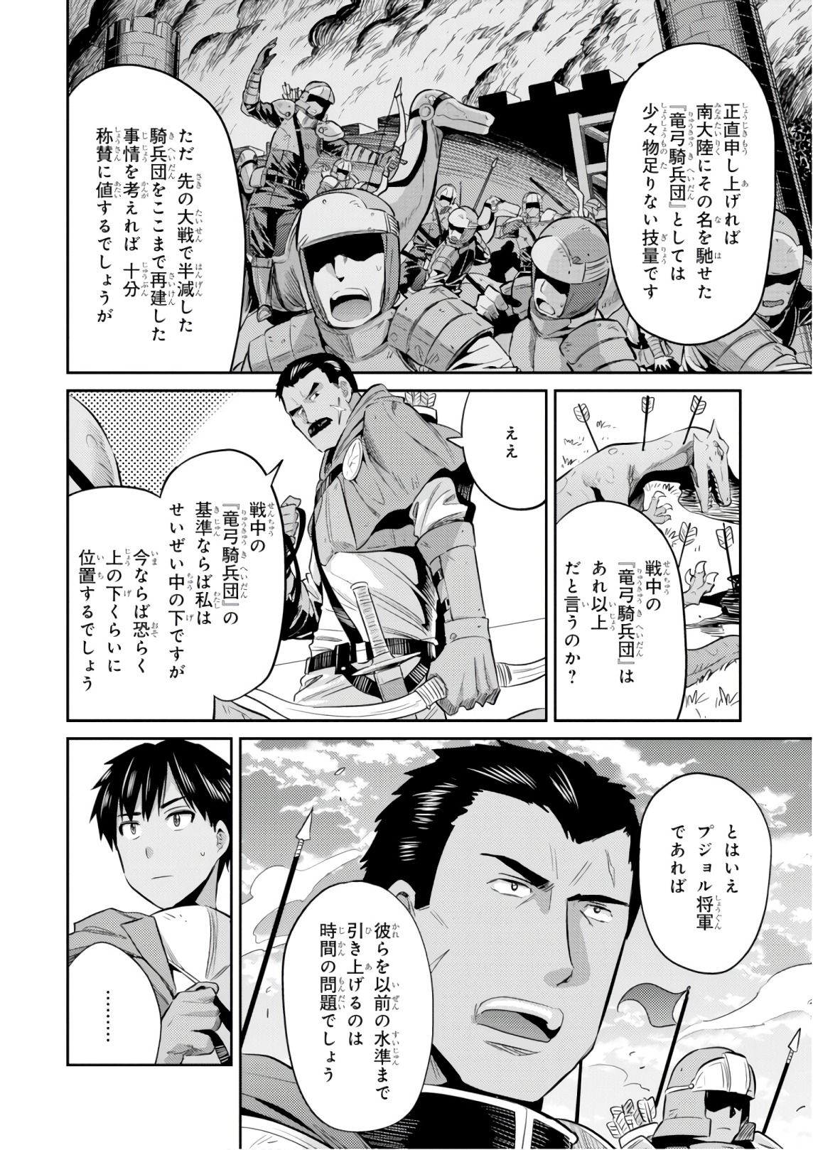 理想のヒモ生活 第19話 - Page 8