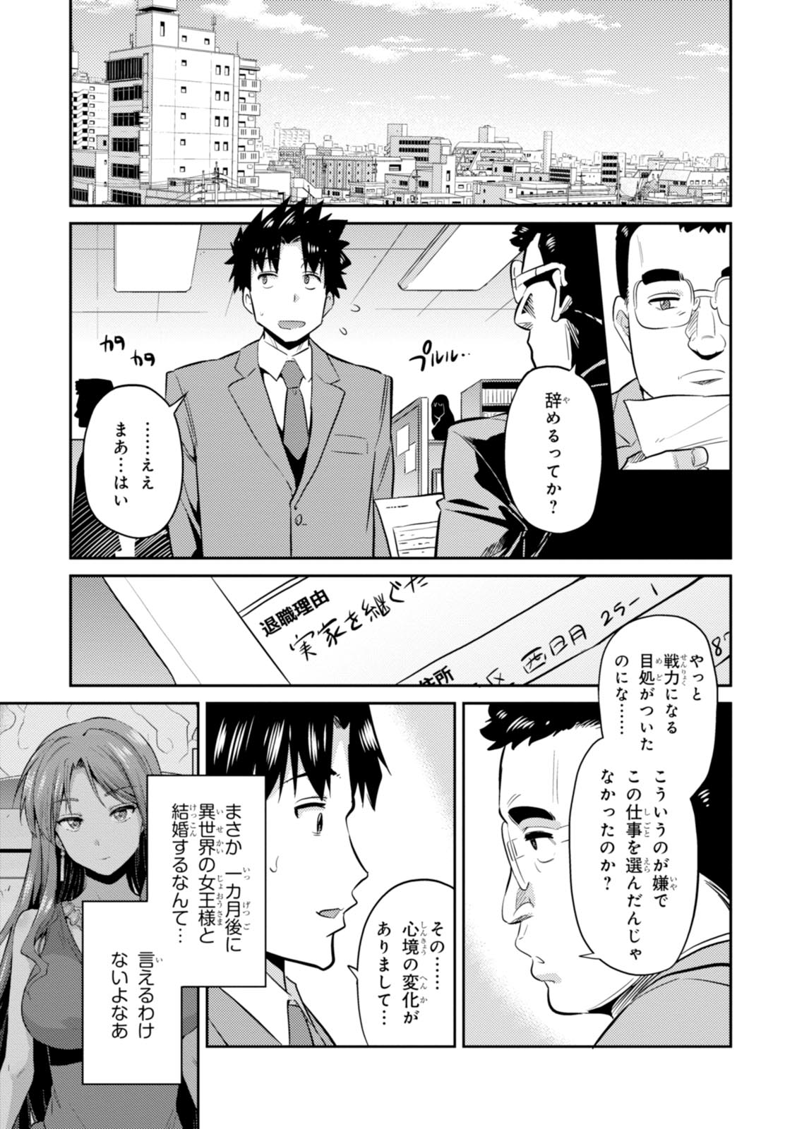 理想のヒモ生活 第2話 - Page 5