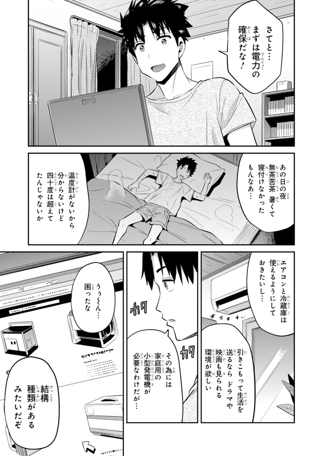 理想のヒモ生活 第2話 - Page 7