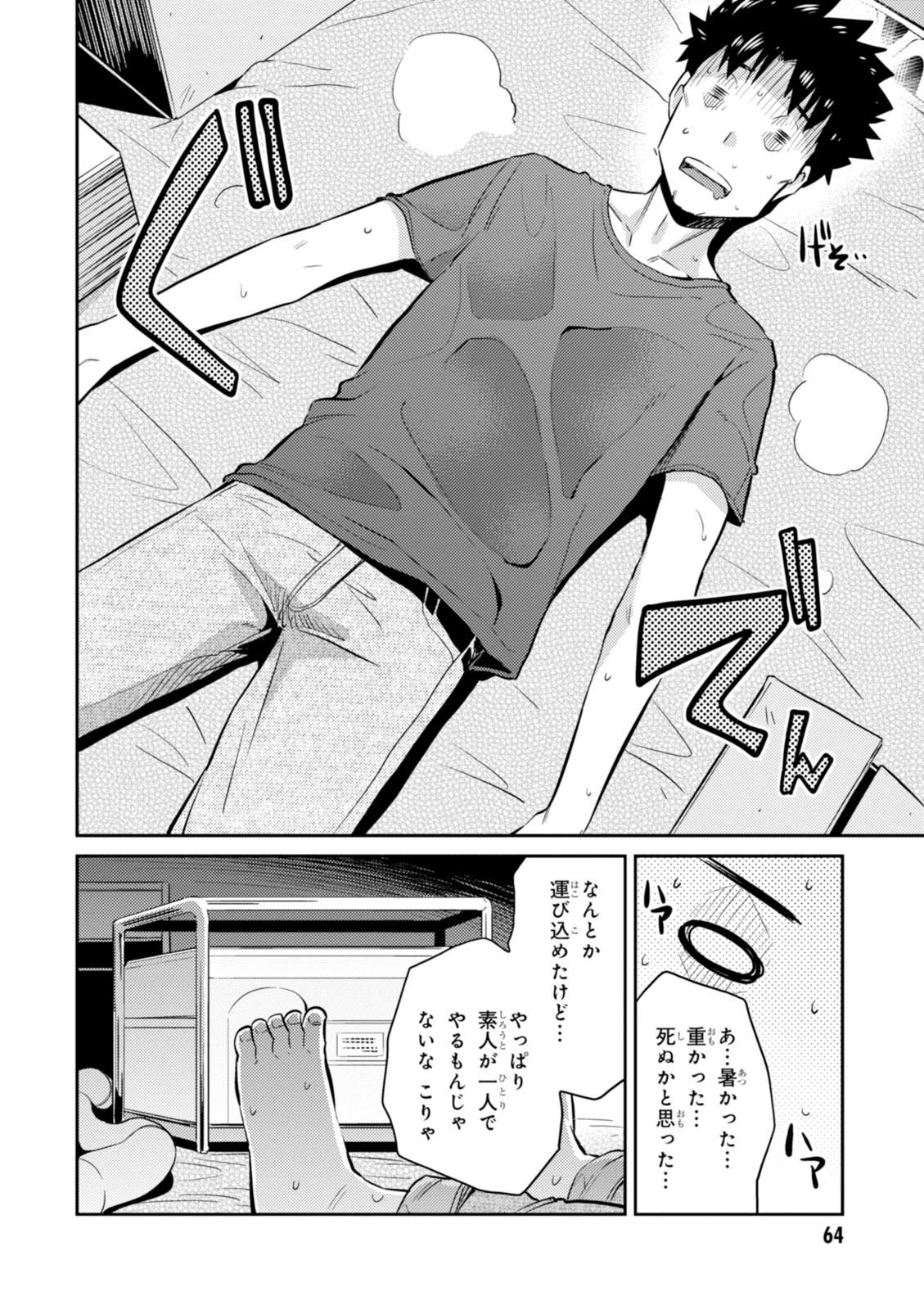 理想のヒモ生活 第2話 - Page 12