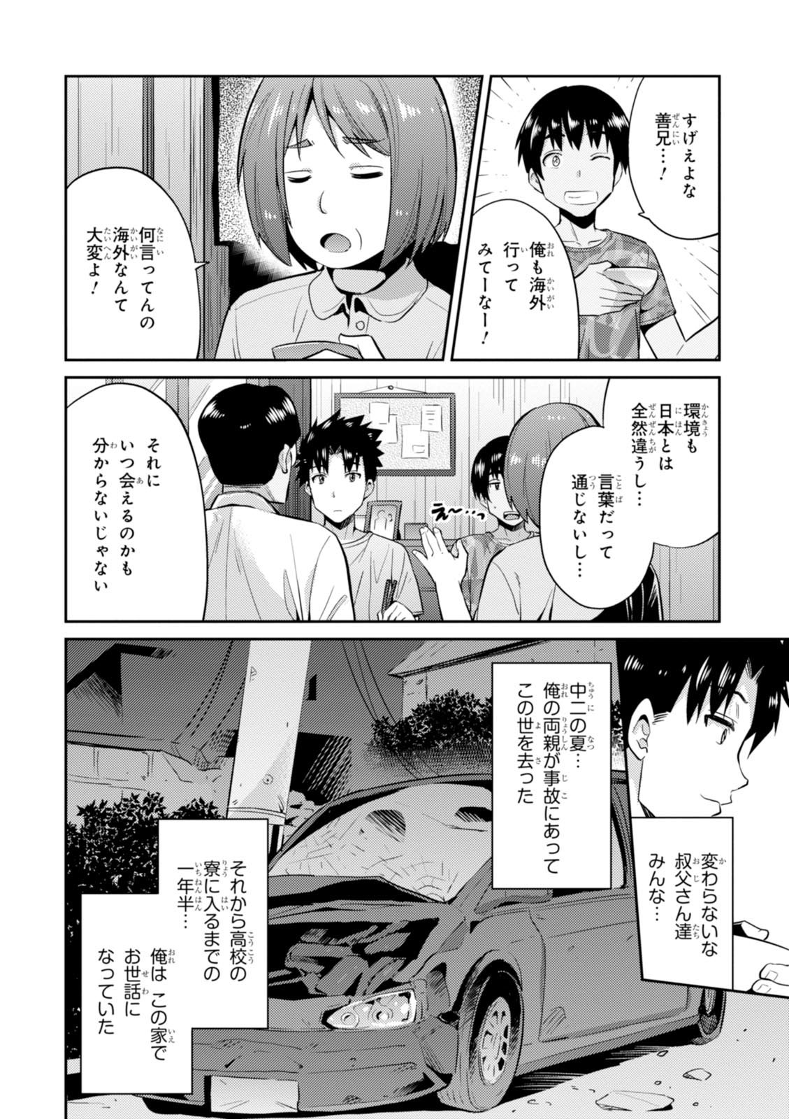 理想のヒモ生活 第2話 - Page 16