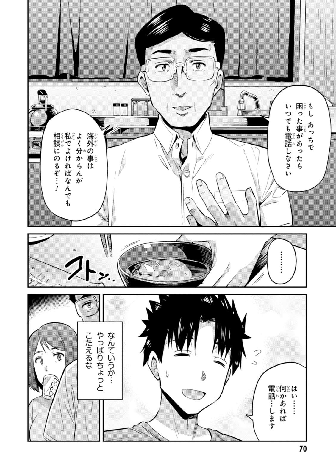 理想のヒモ生活 第2話 - Page 18