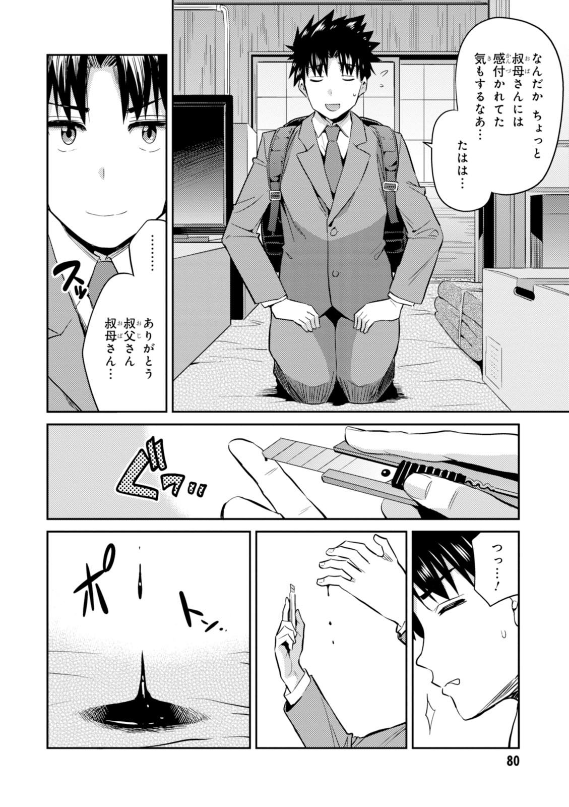 理想のヒモ生活 第2話 - Page 28