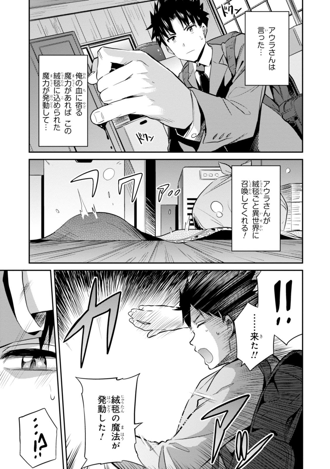 理想のヒモ生活 第2話 - Page 29