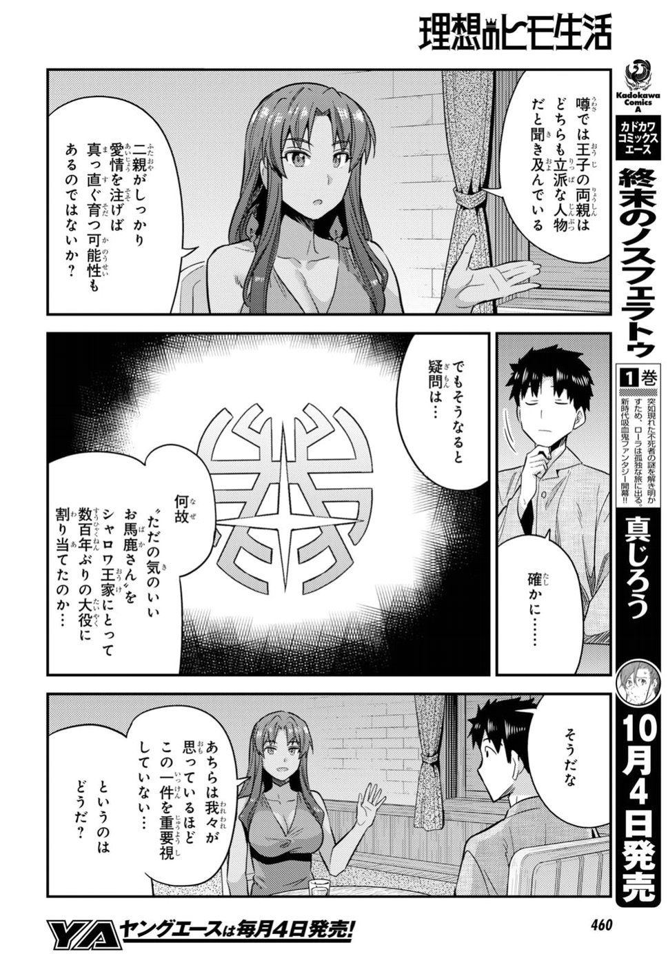 理想のヒモ生活 第20話 - Page 33