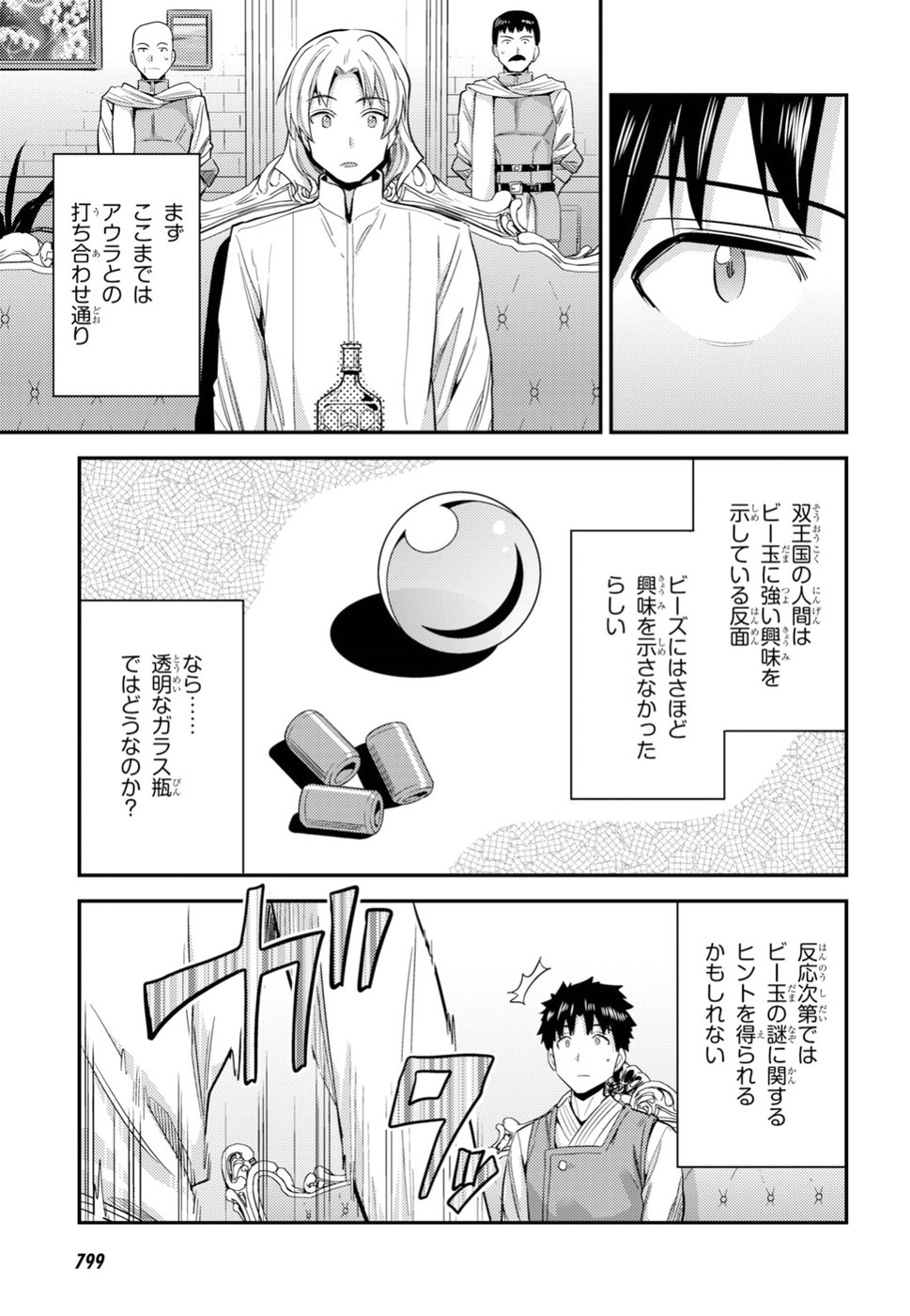 理想のヒモ生活 第21話 - Page 7