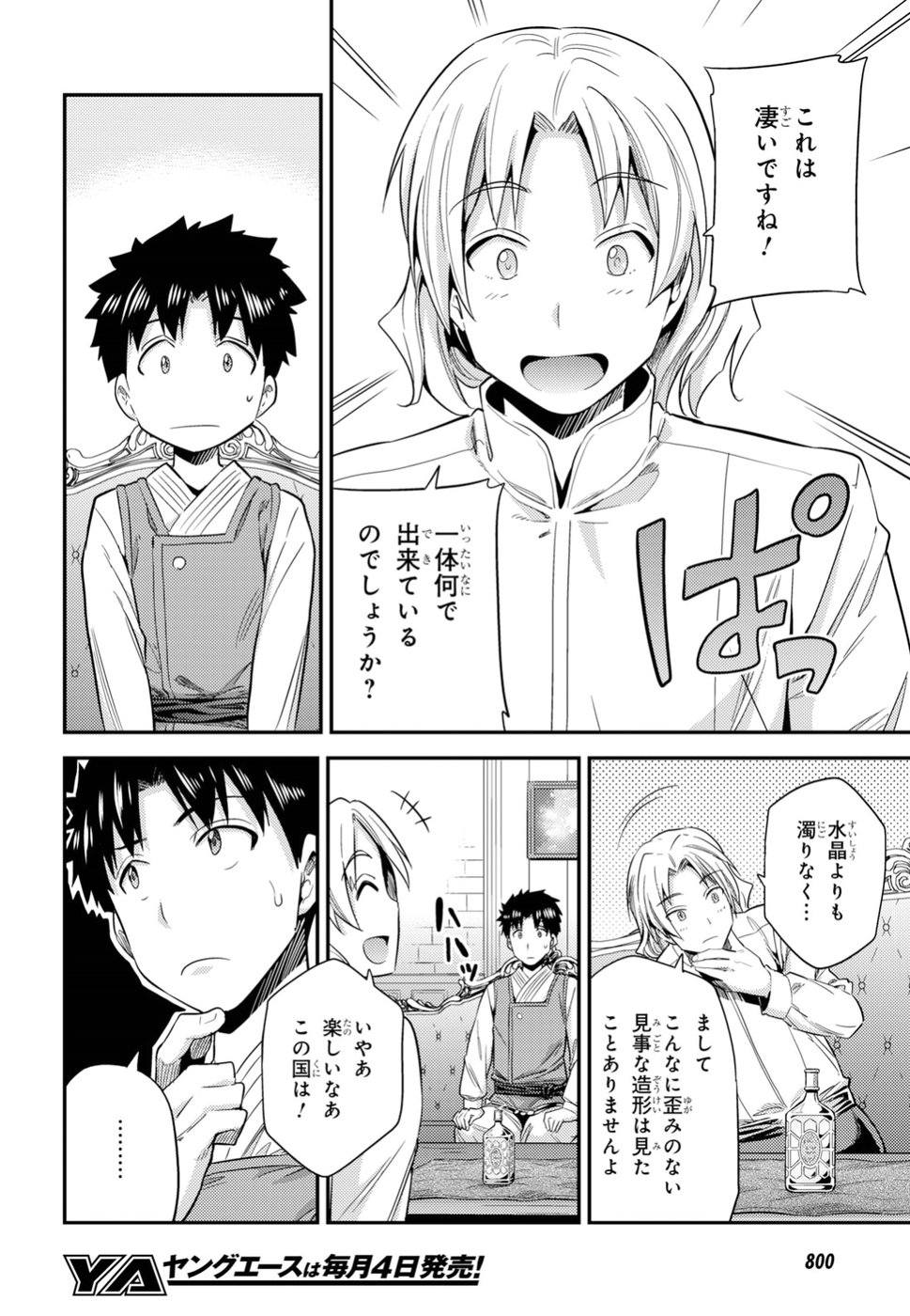 理想のヒモ生活 第21話 - Page 8