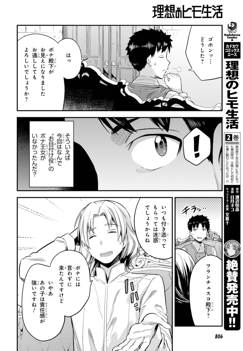 理想のヒモ生活 第21話 - Page 14