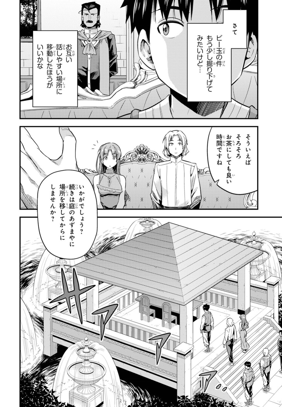 理想のヒモ生活 第21話 - Page 16