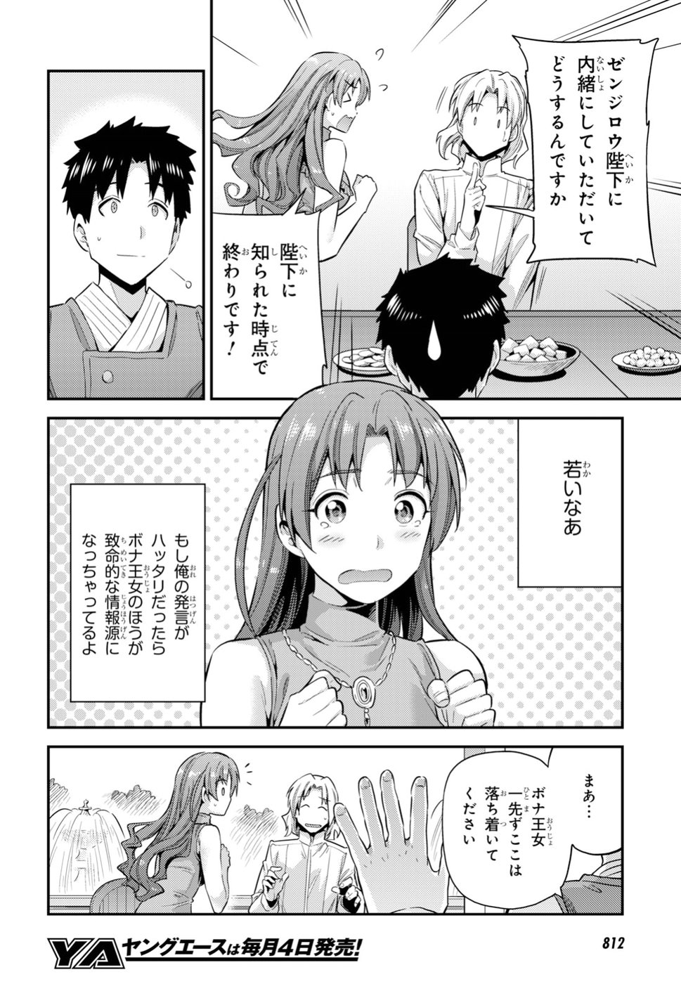 理想のヒモ生活 第21話 - Page 20