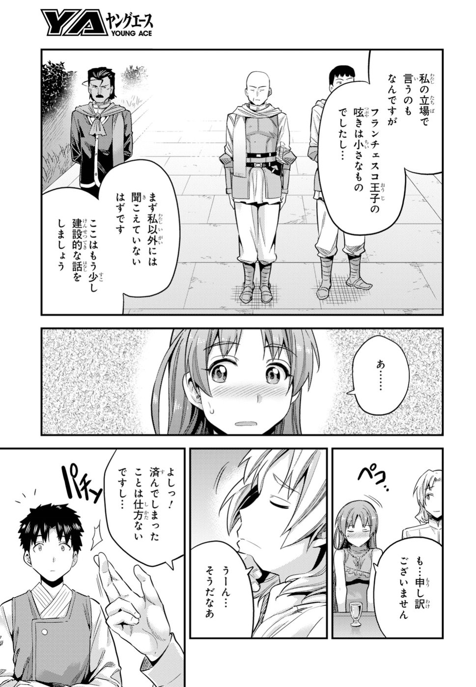 理想のヒモ生活 第21話 - Page 21