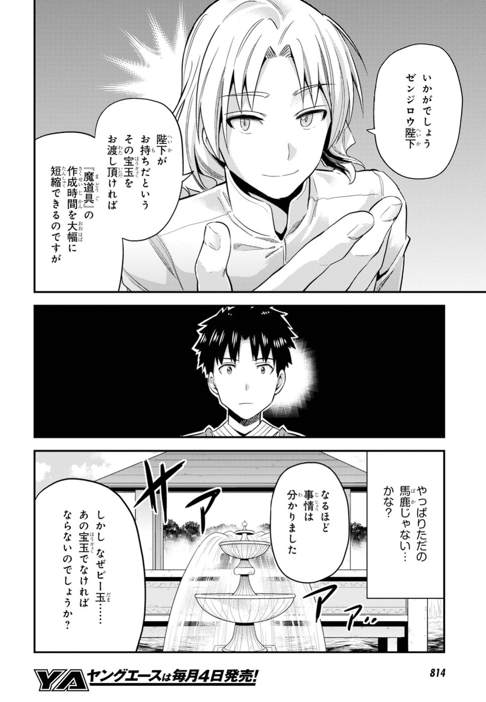 理想のヒモ生活 第21話 - Page 22