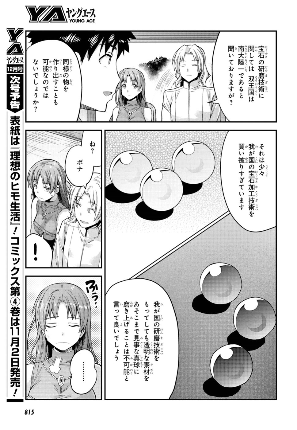 理想のヒモ生活 第21話 - Page 23