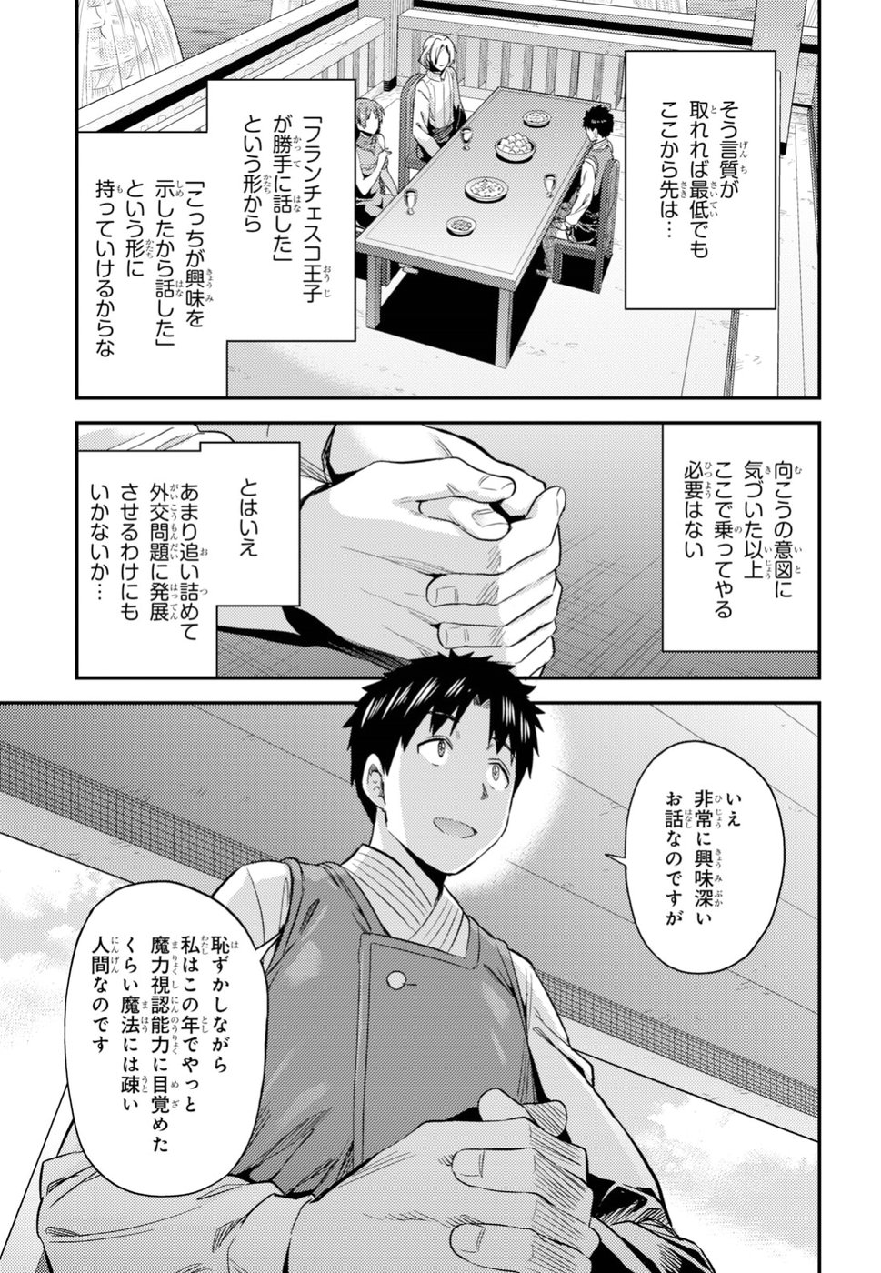 理想のヒモ生活 第21話 - Page 27