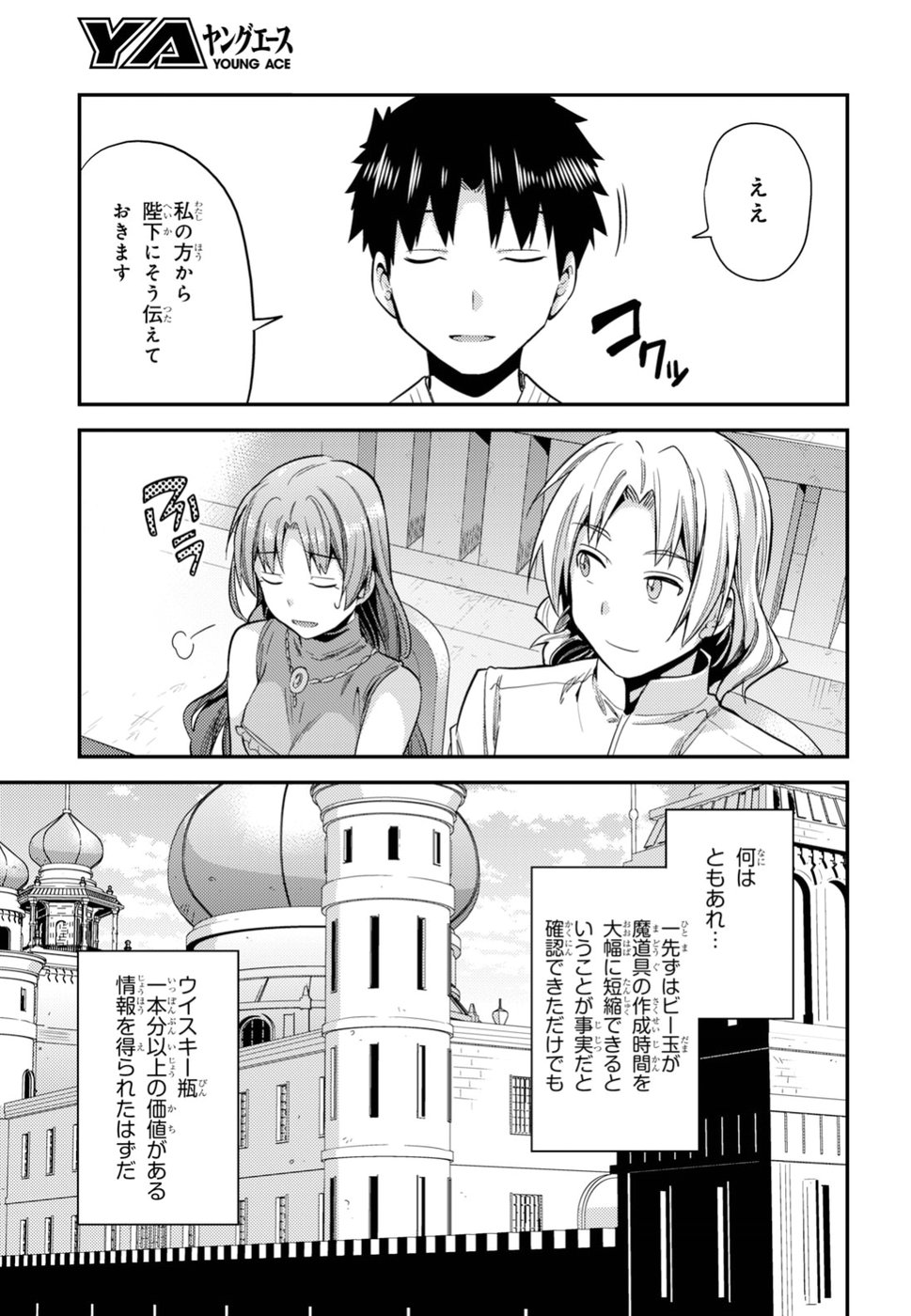 理想のヒモ生活 第21話 - Page 29