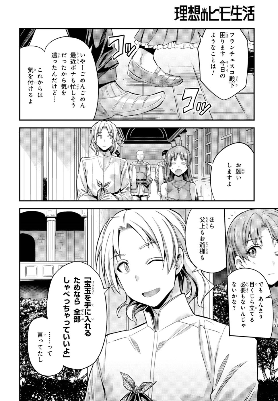 理想のヒモ生活 第21話 - Page 30