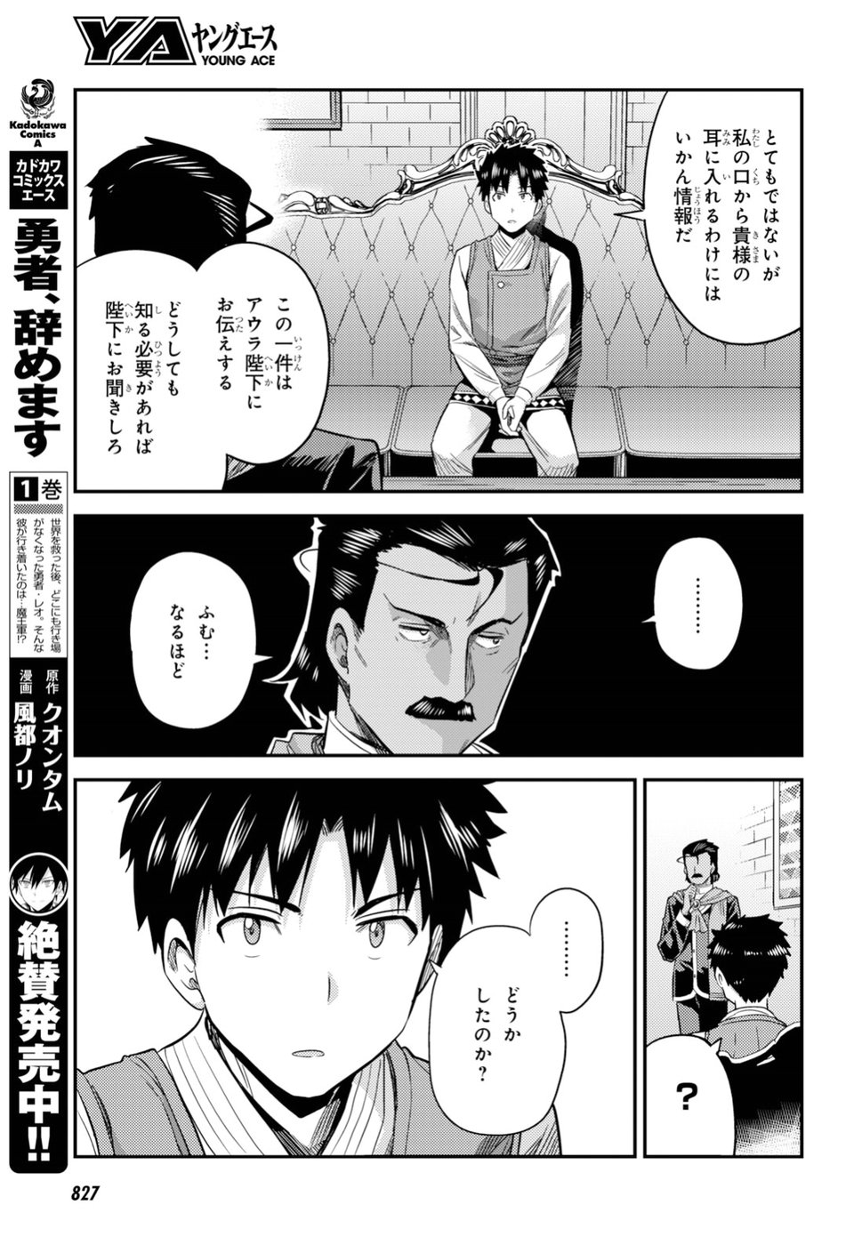 理想のヒモ生活 第21話 - Page 35