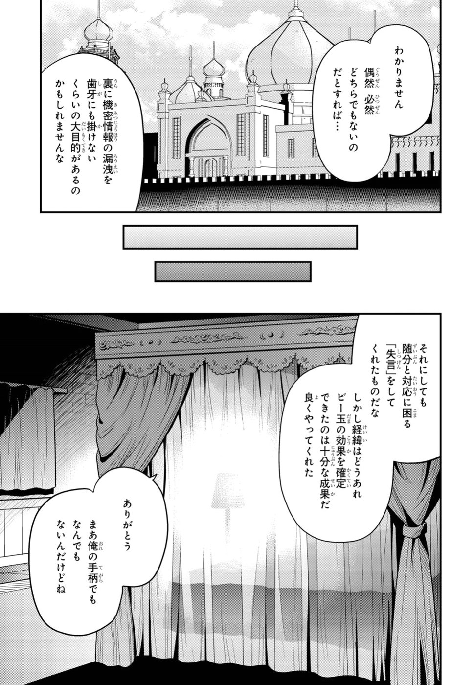 理想のヒモ生活 第22話 - Page 8