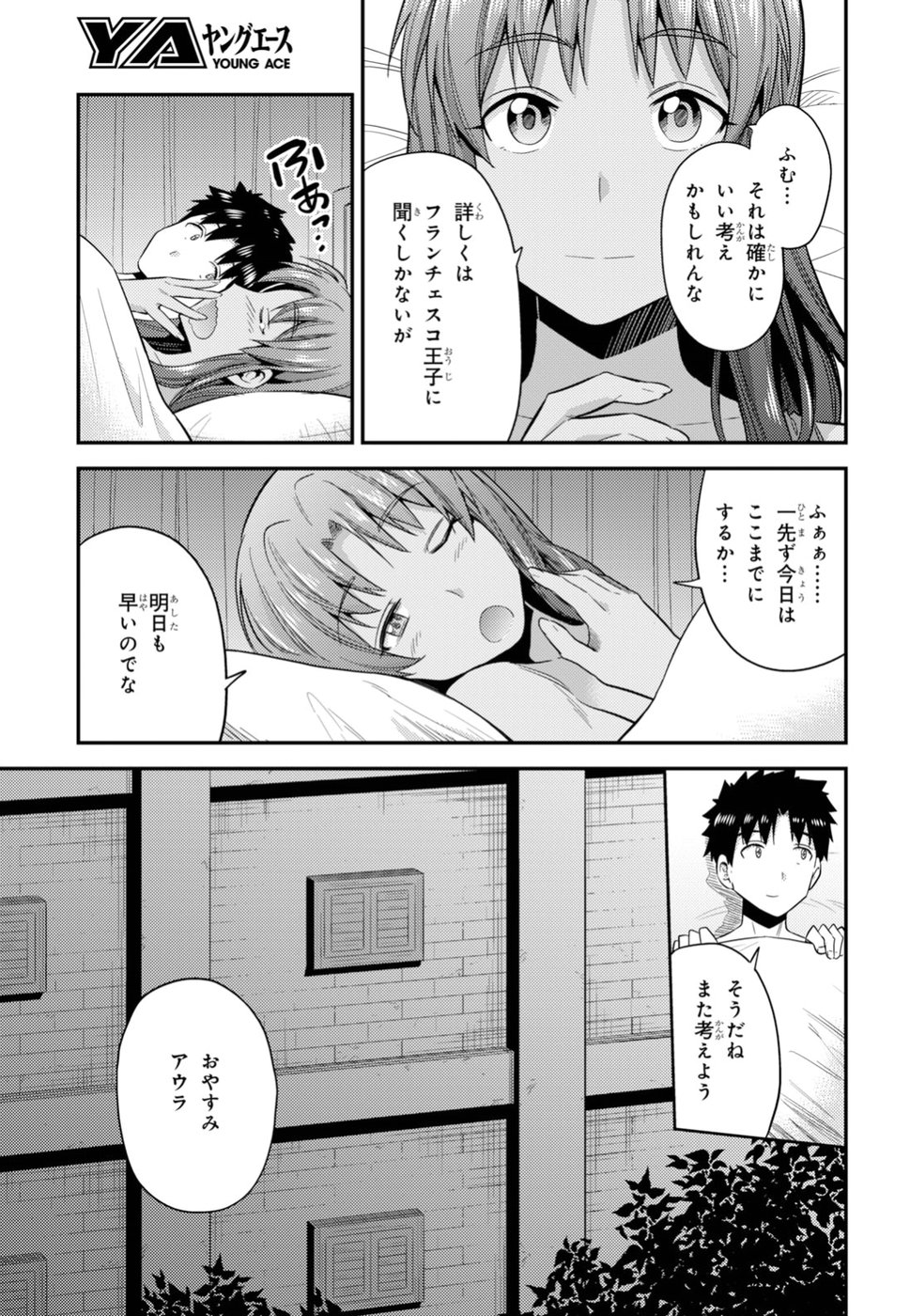 理想のヒモ生活 第22話 - Page 12