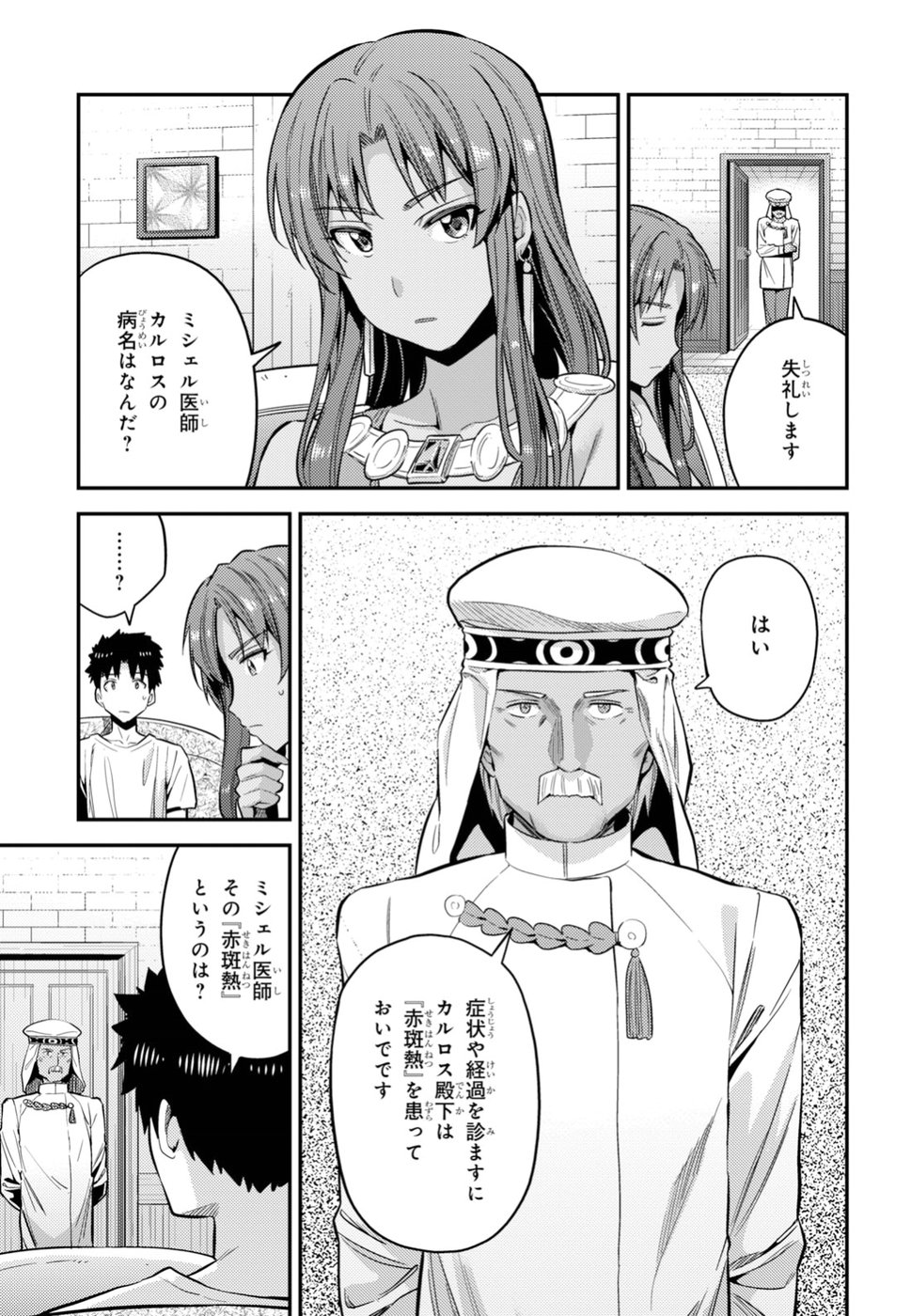 理想のヒモ生活 第23話 - Page 3