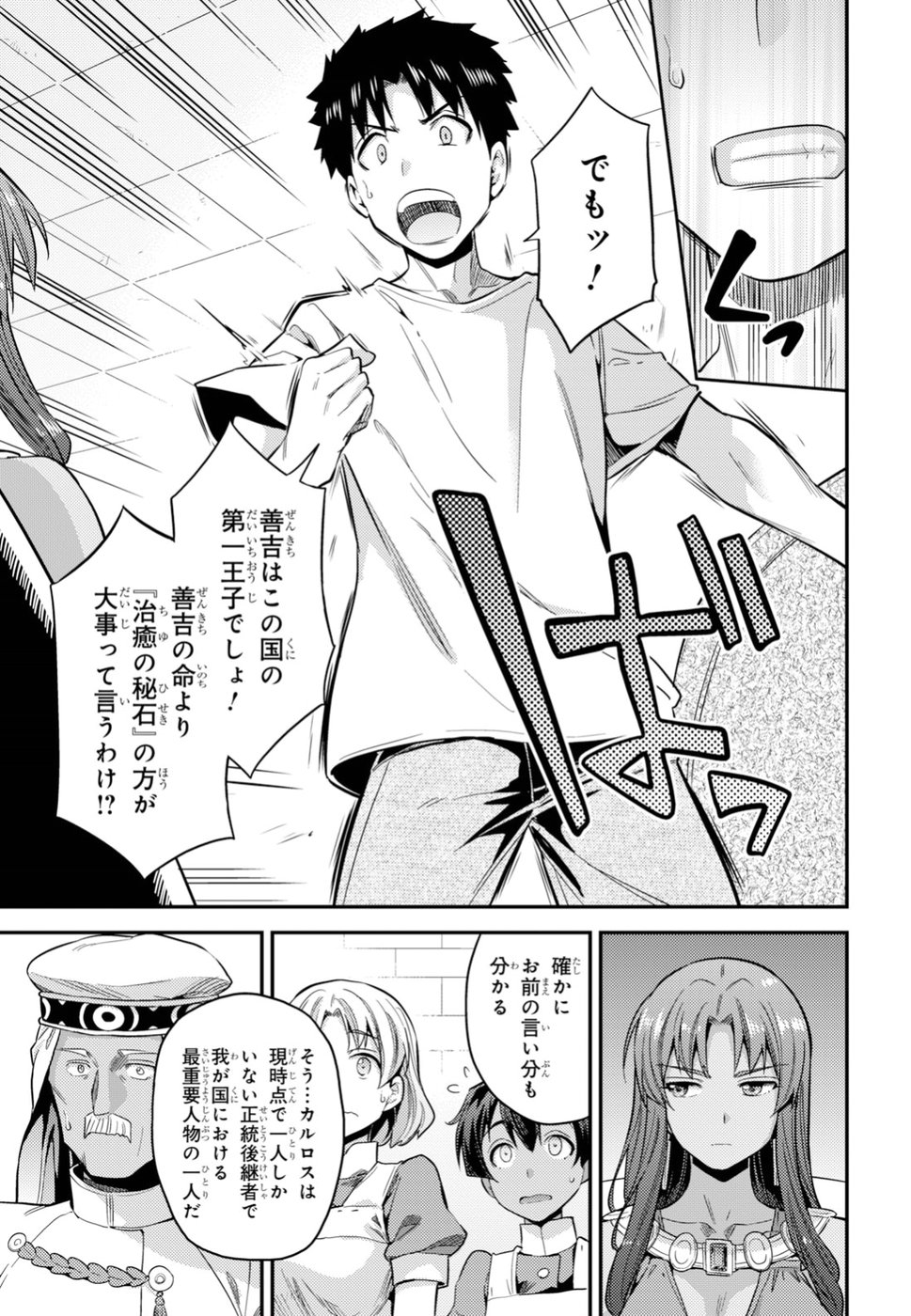 理想のヒモ生活 第23話 - Page 7