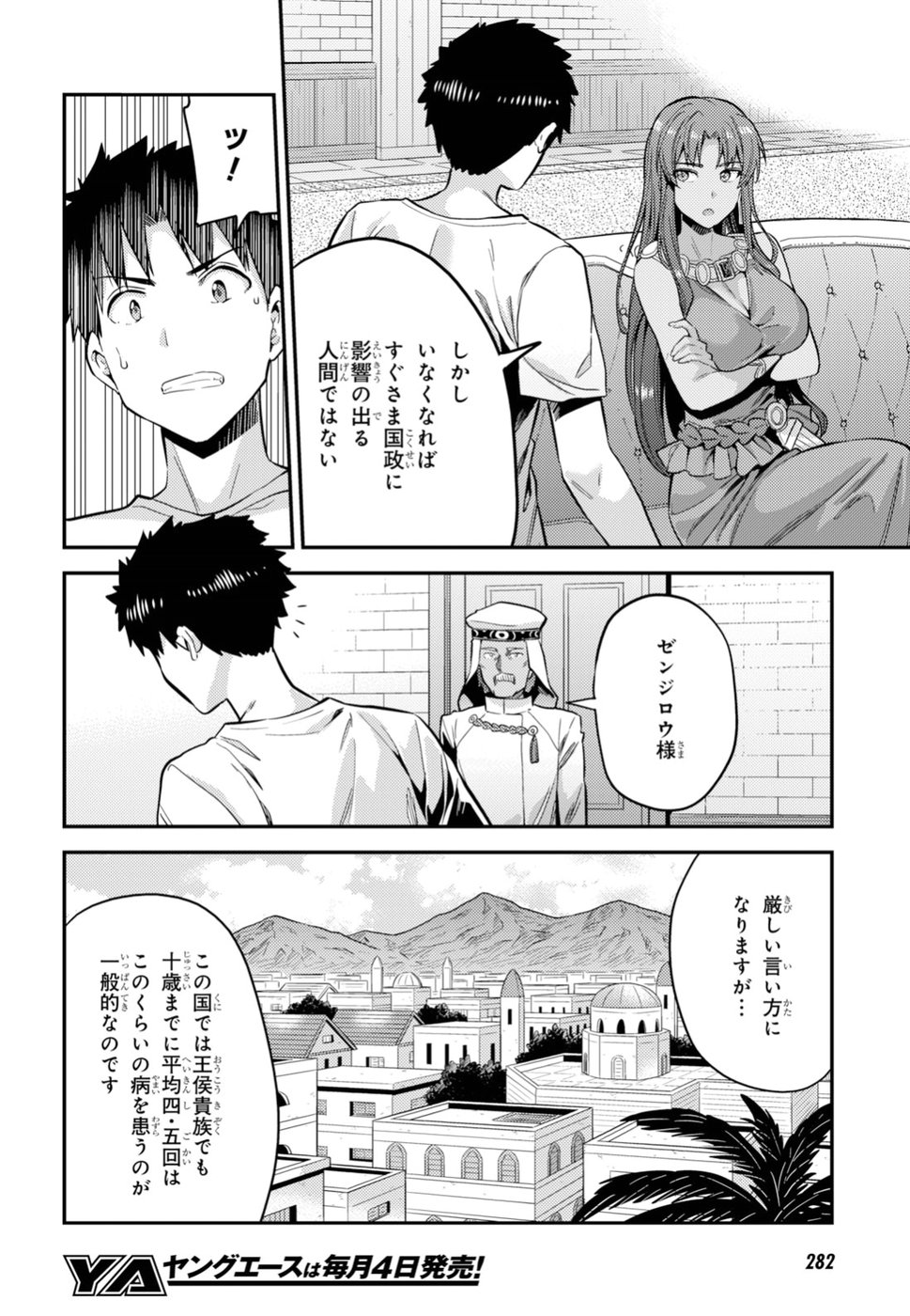 理想のヒモ生活 第23話 - Page 8