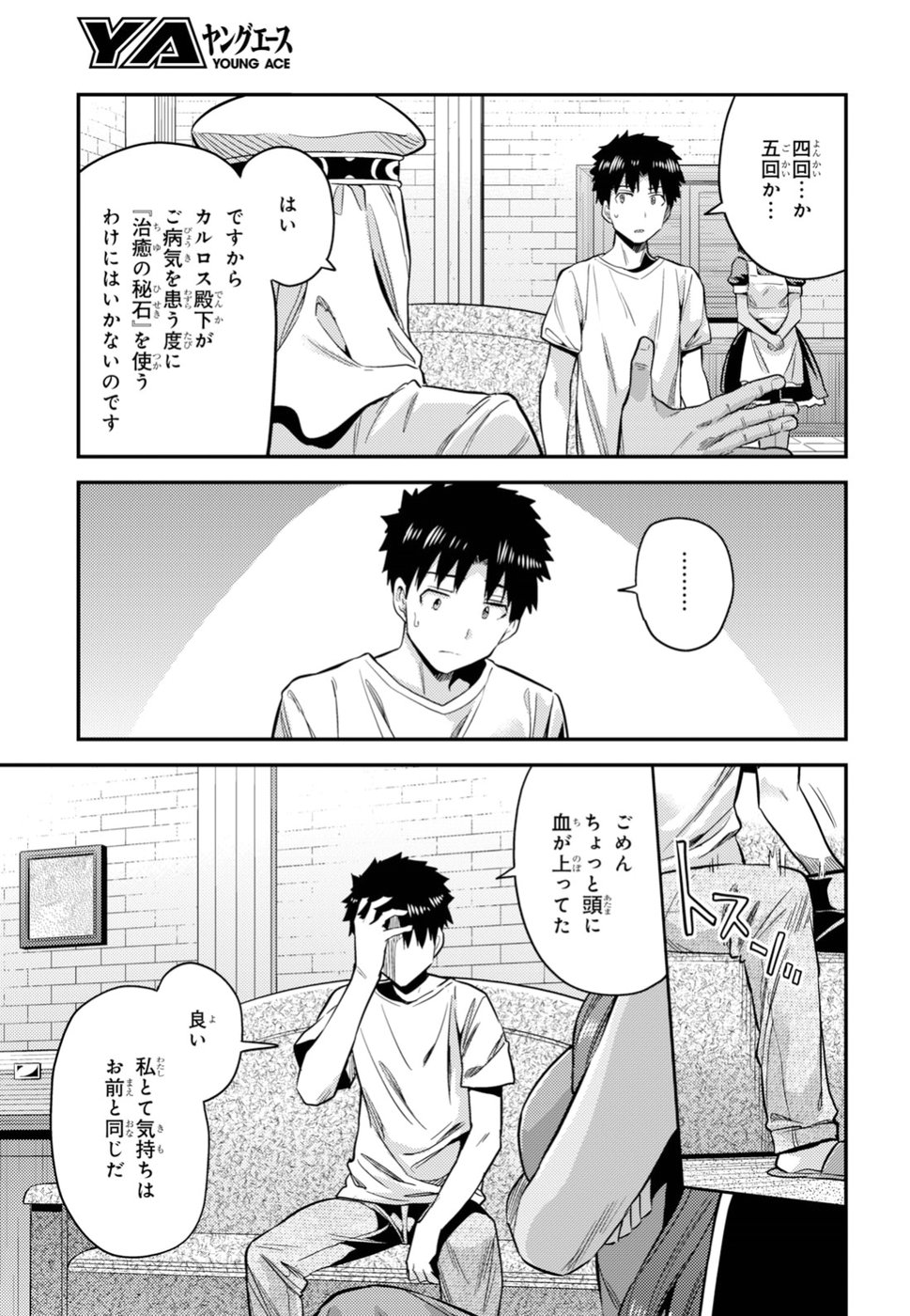 理想のヒモ生活 第23話 - Page 9