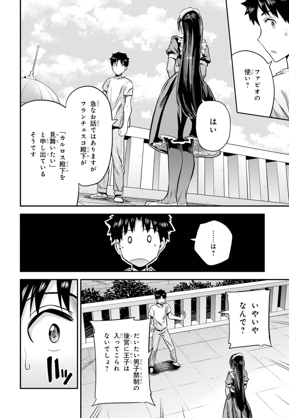 理想のヒモ生活 第23話 - Page 14