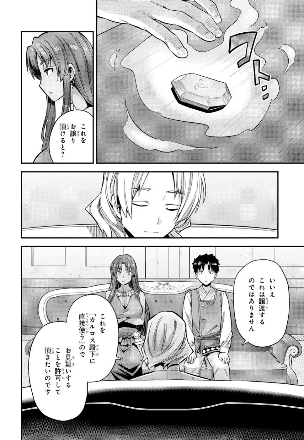 理想のヒモ生活 第23話 - Page 18